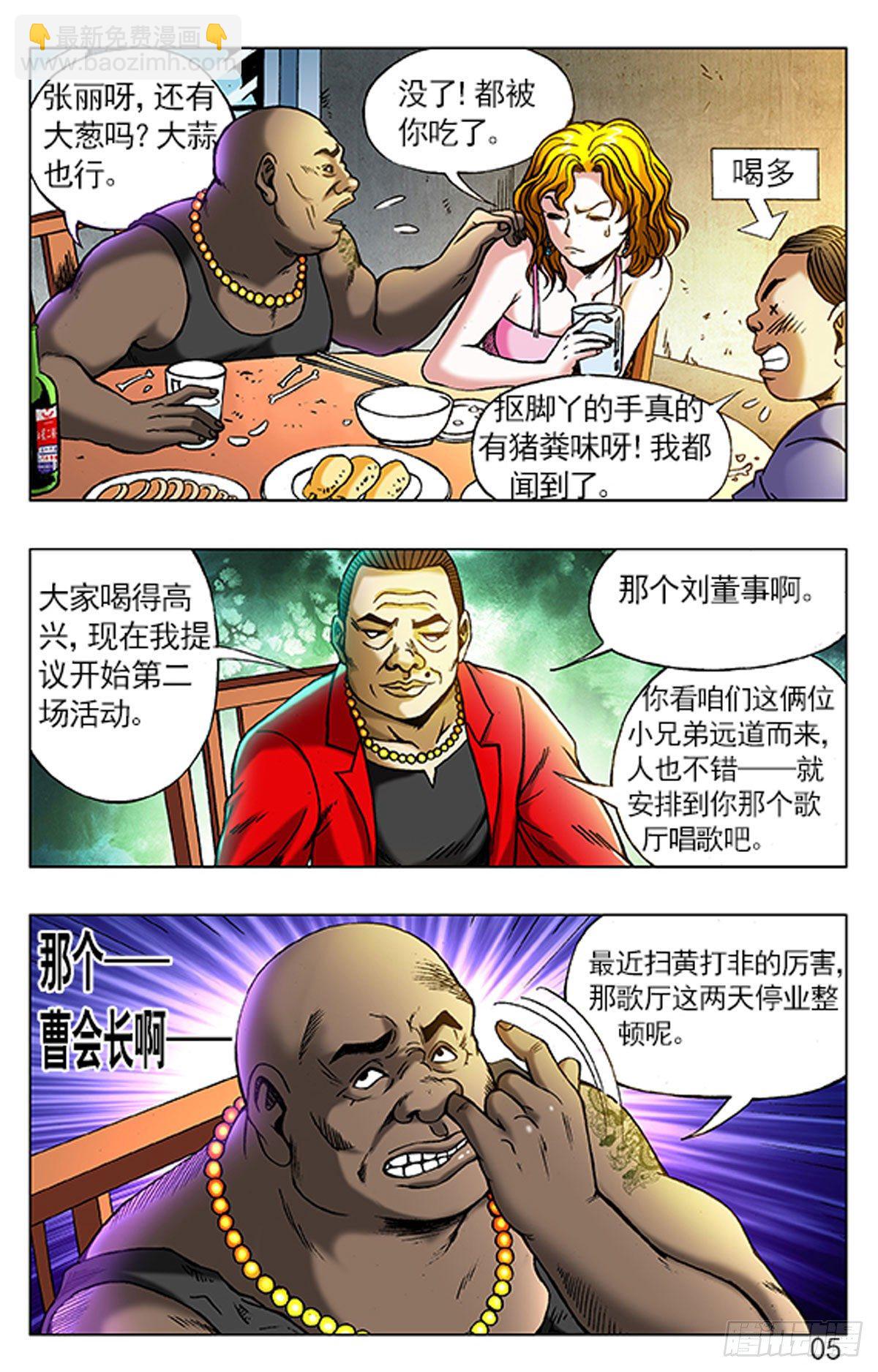 《猎行者》3大排档风波 第5页
