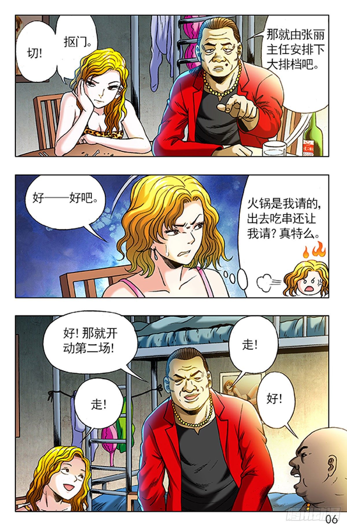 《猎行者》3大排档风波 第6页