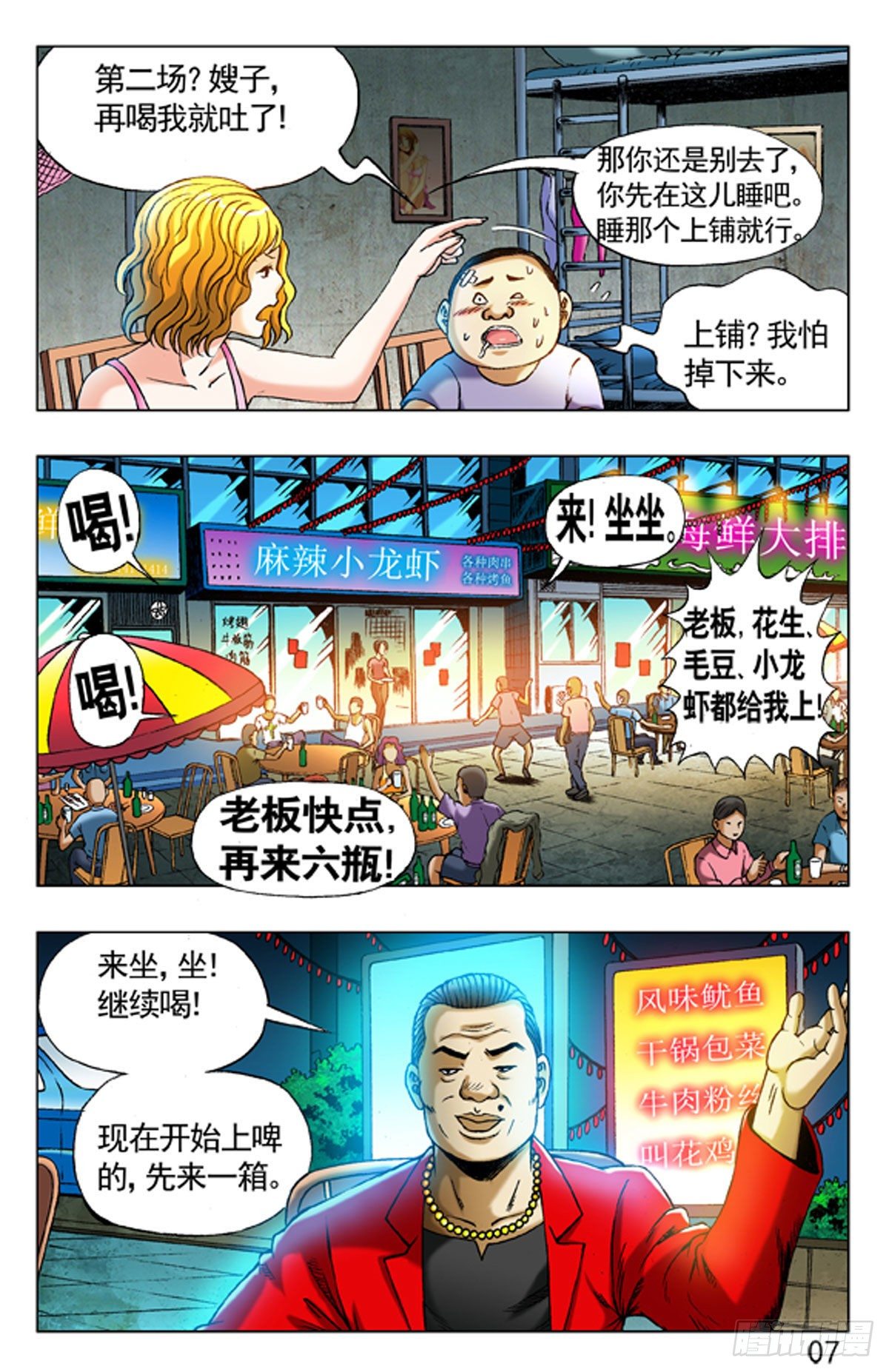 《猎行者》3大排档风波 第7页