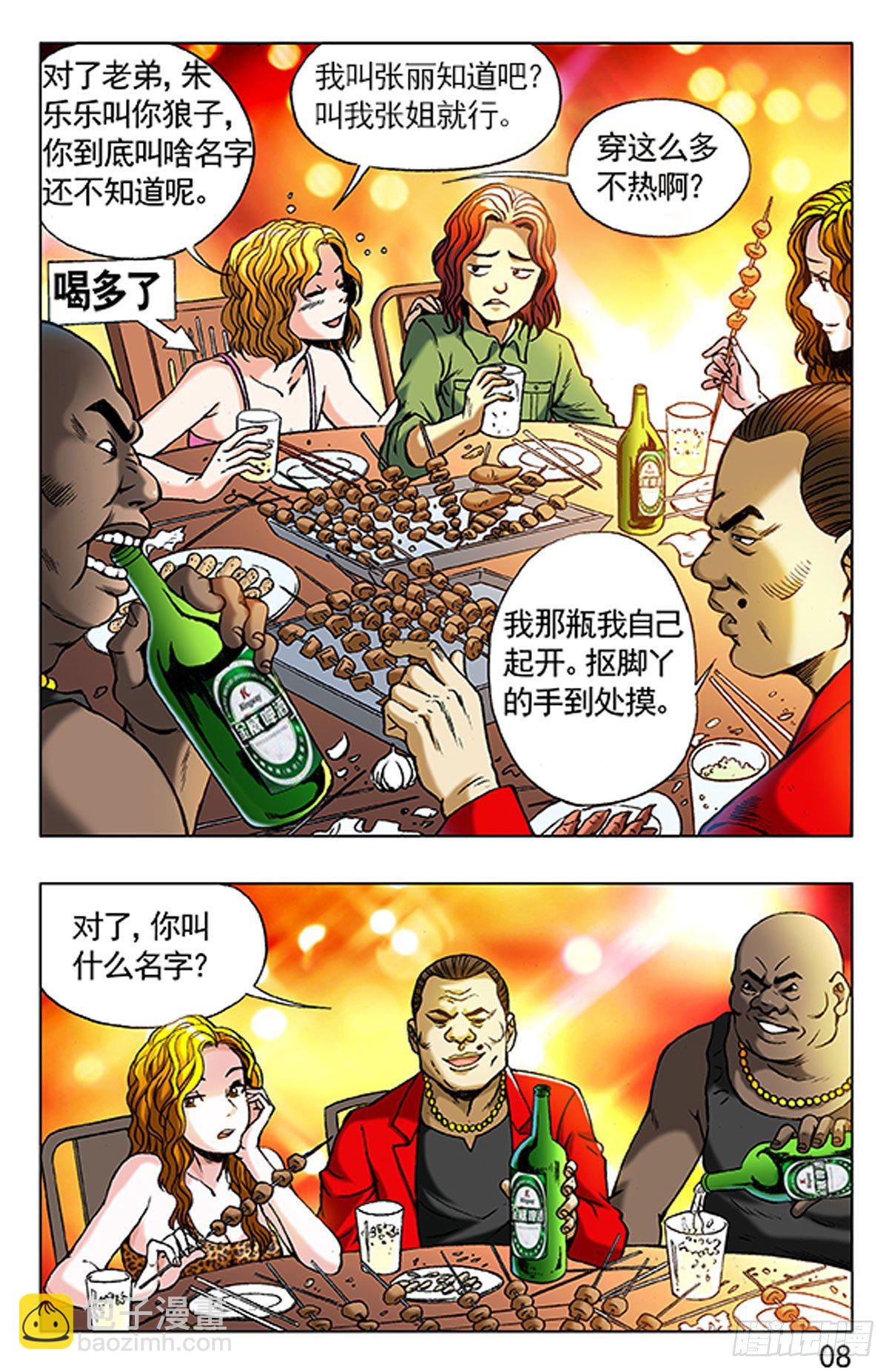《猎行者》3大排档风波 第8页