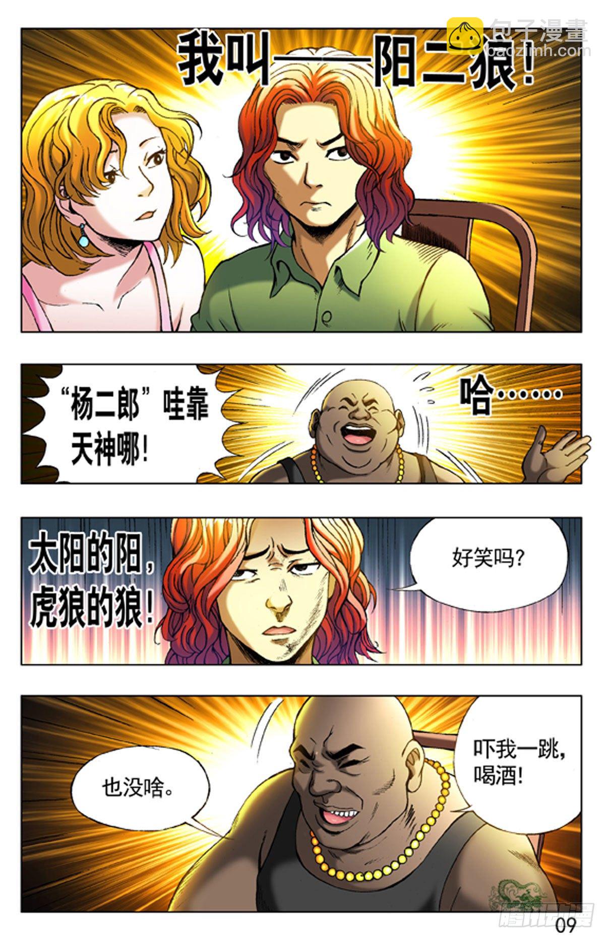 《猎行者》3大排档风波 第9页