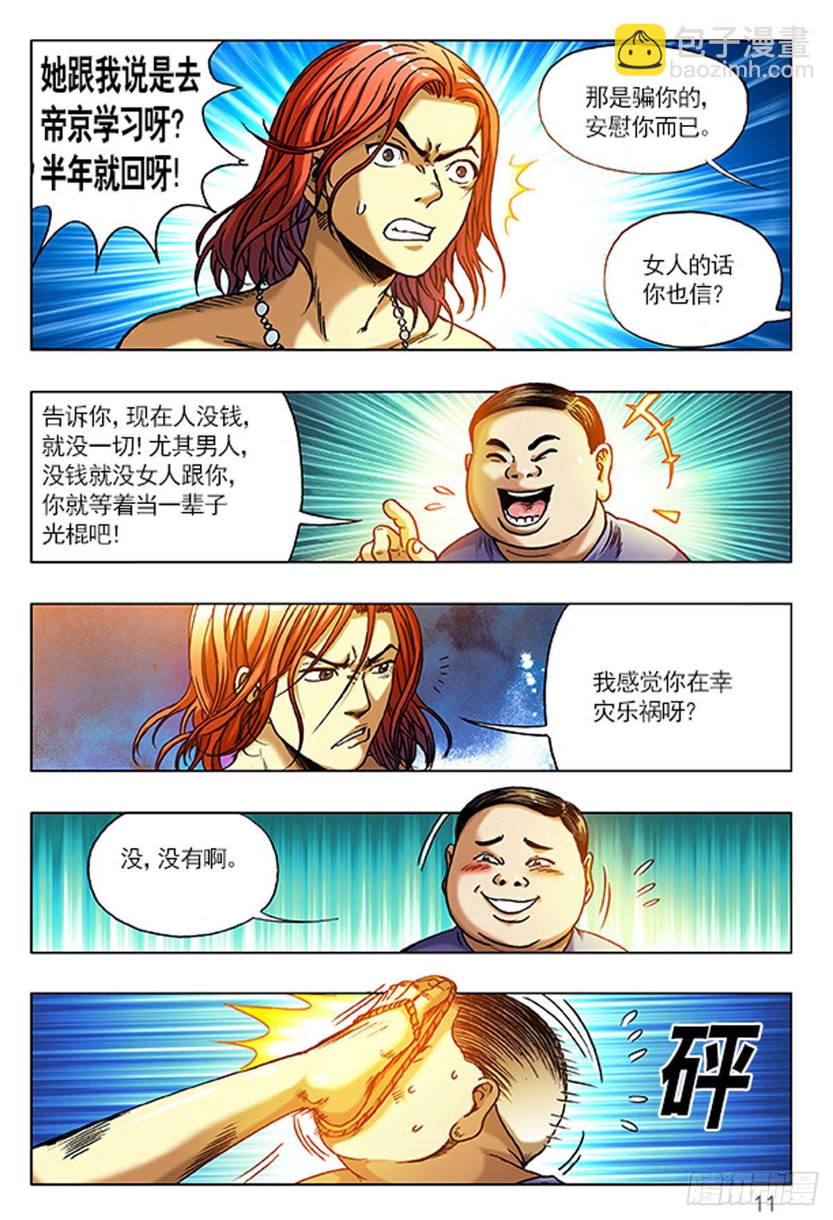 《猎行者》1原始人进城 第11页