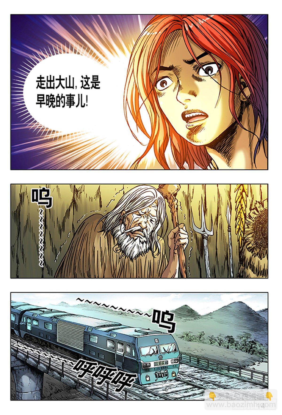《猎行者》1原始人进城 第14页