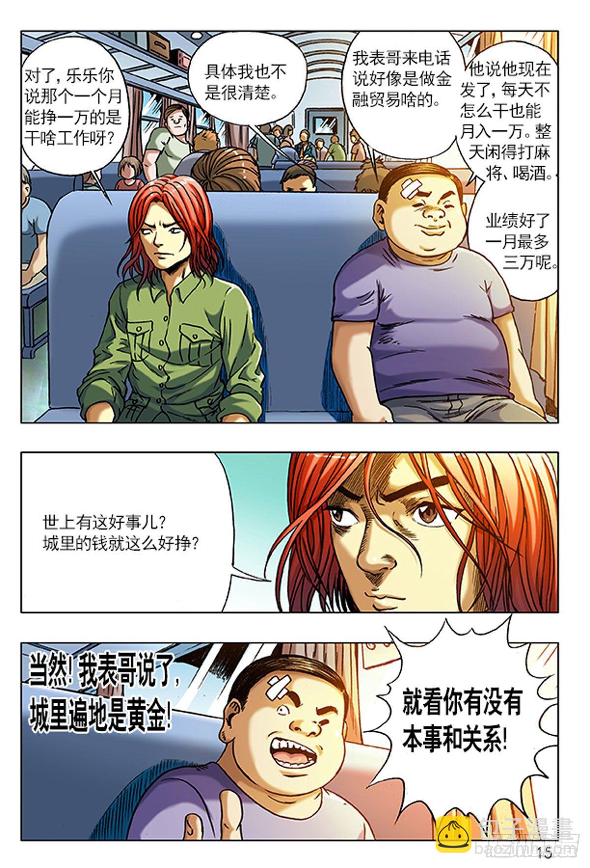 《猎行者》1原始人进城 第15页