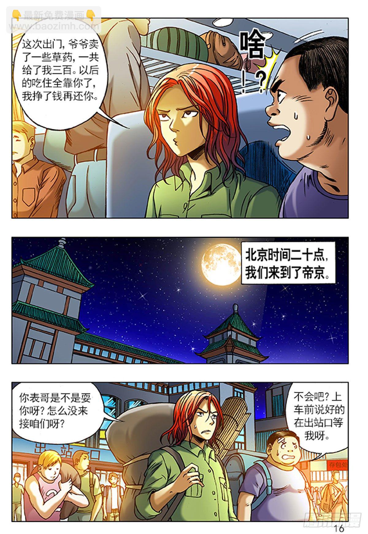 《猎行者》1原始人进城 第16页