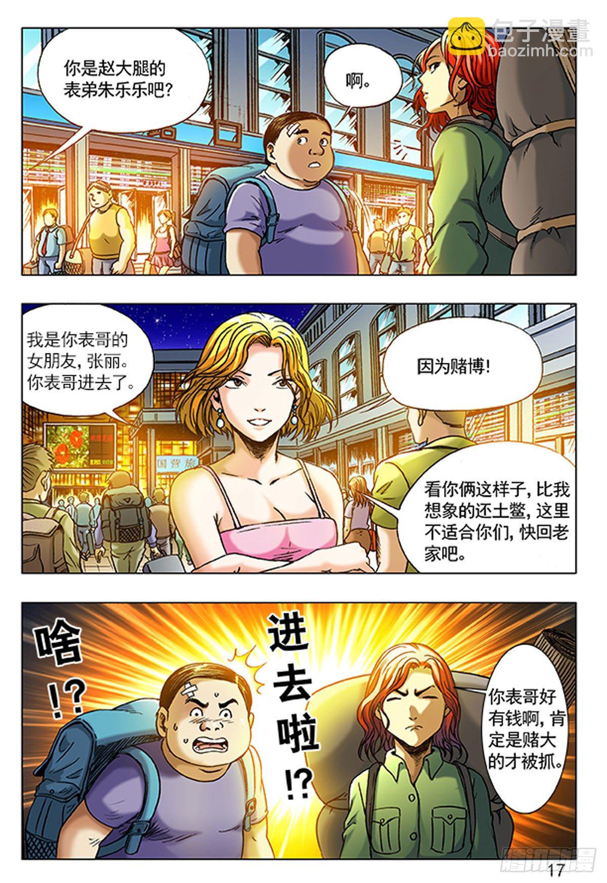 《猎行者》1原始人进城 第17页