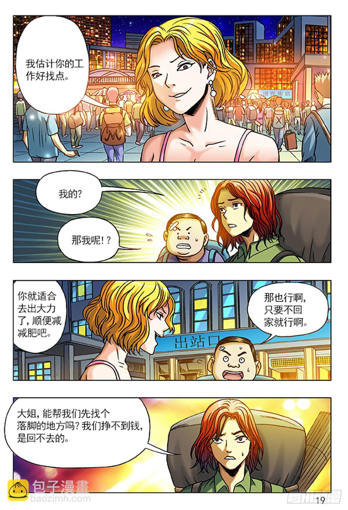 《猎行者》1原始人进城 第19页