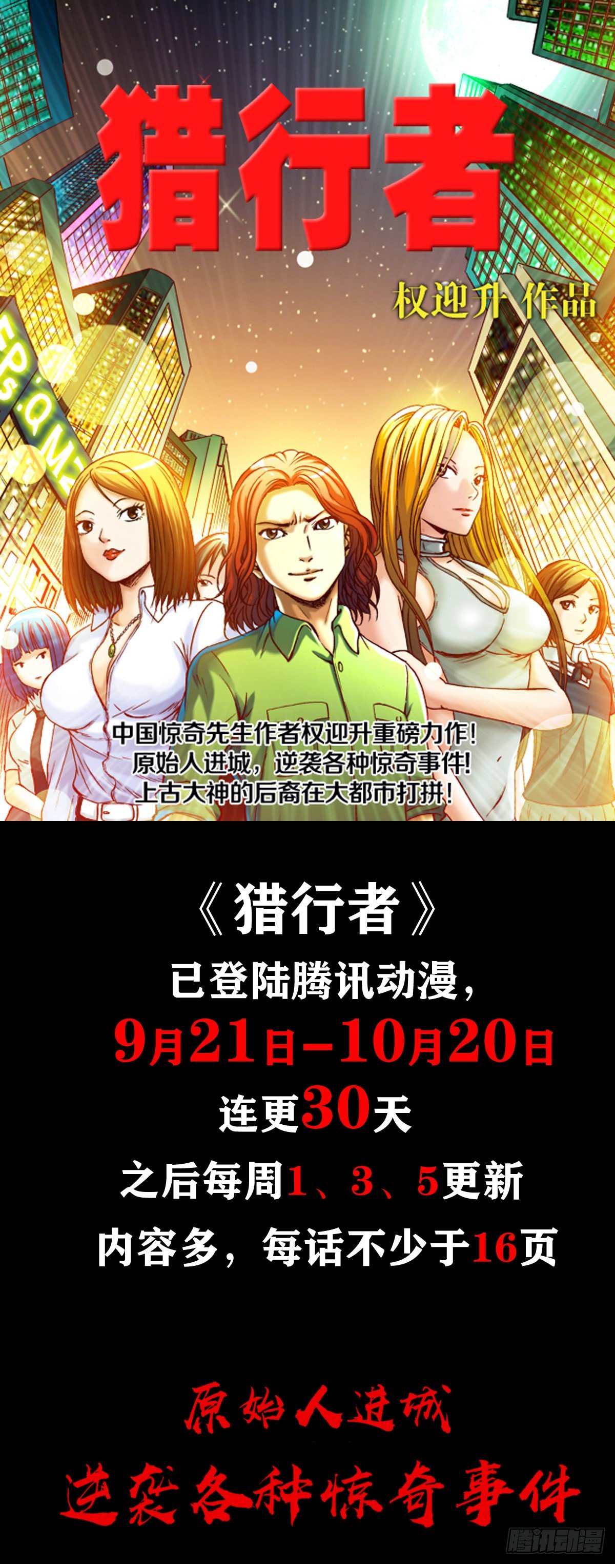 《猎行者》1原始人进城 第20页