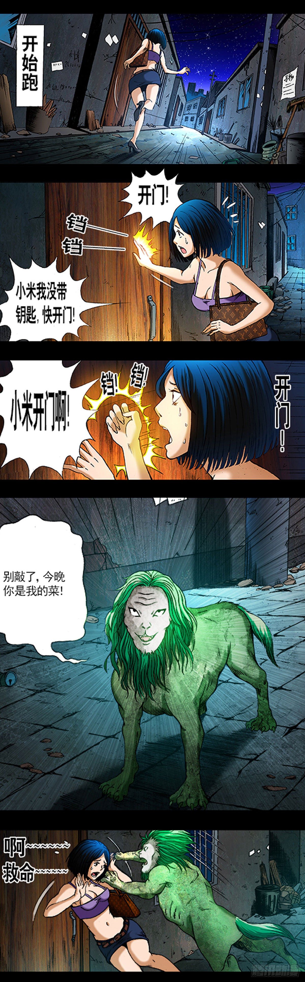 《猎行者》1原始人进城 第21页