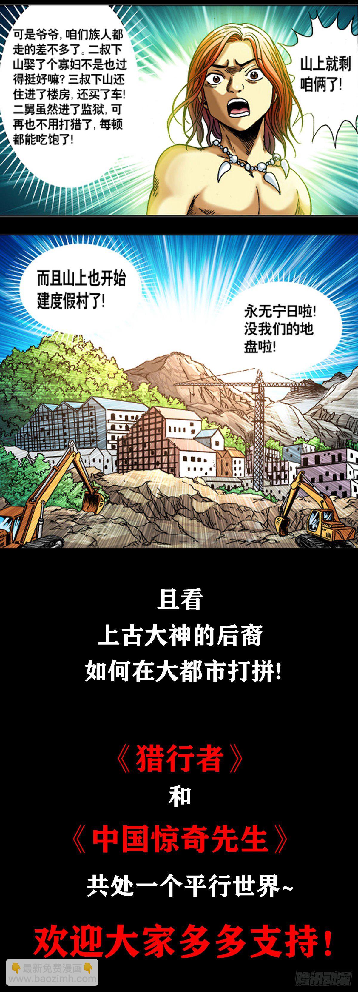 《猎行者》1原始人进城 第22页