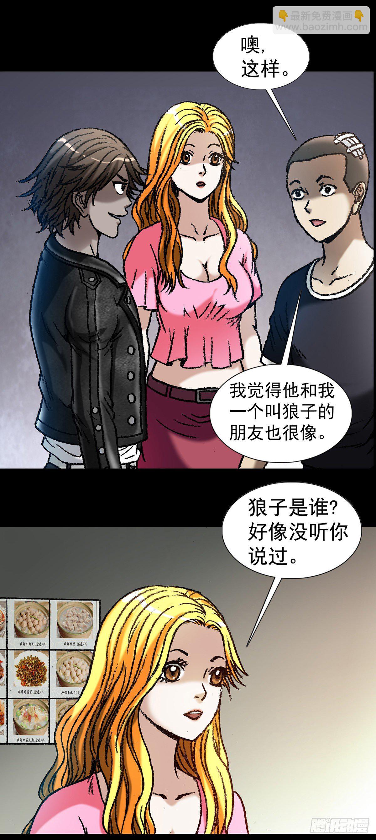 《猎行者》1原始人进城 第23页