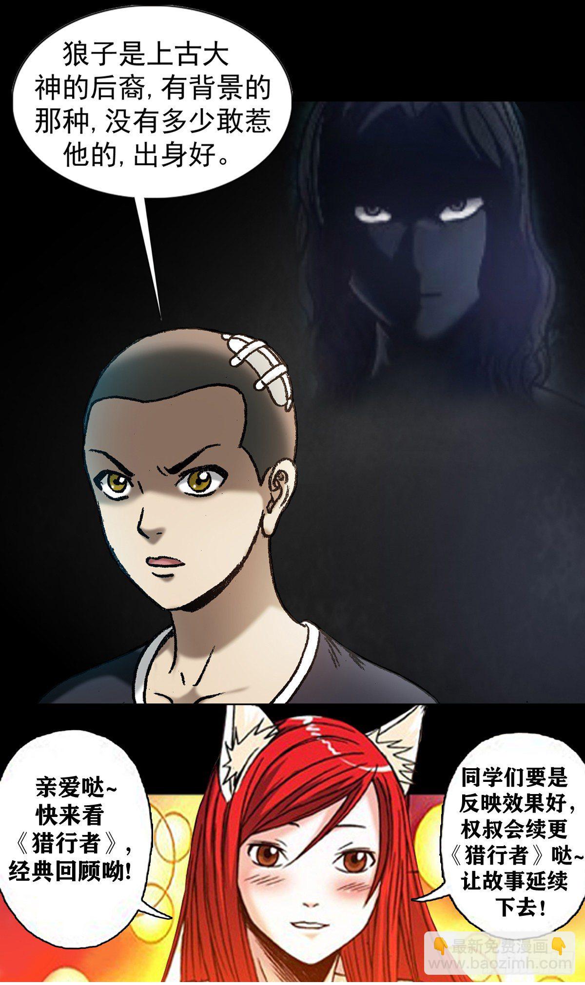 《猎行者》1原始人进城 第24页