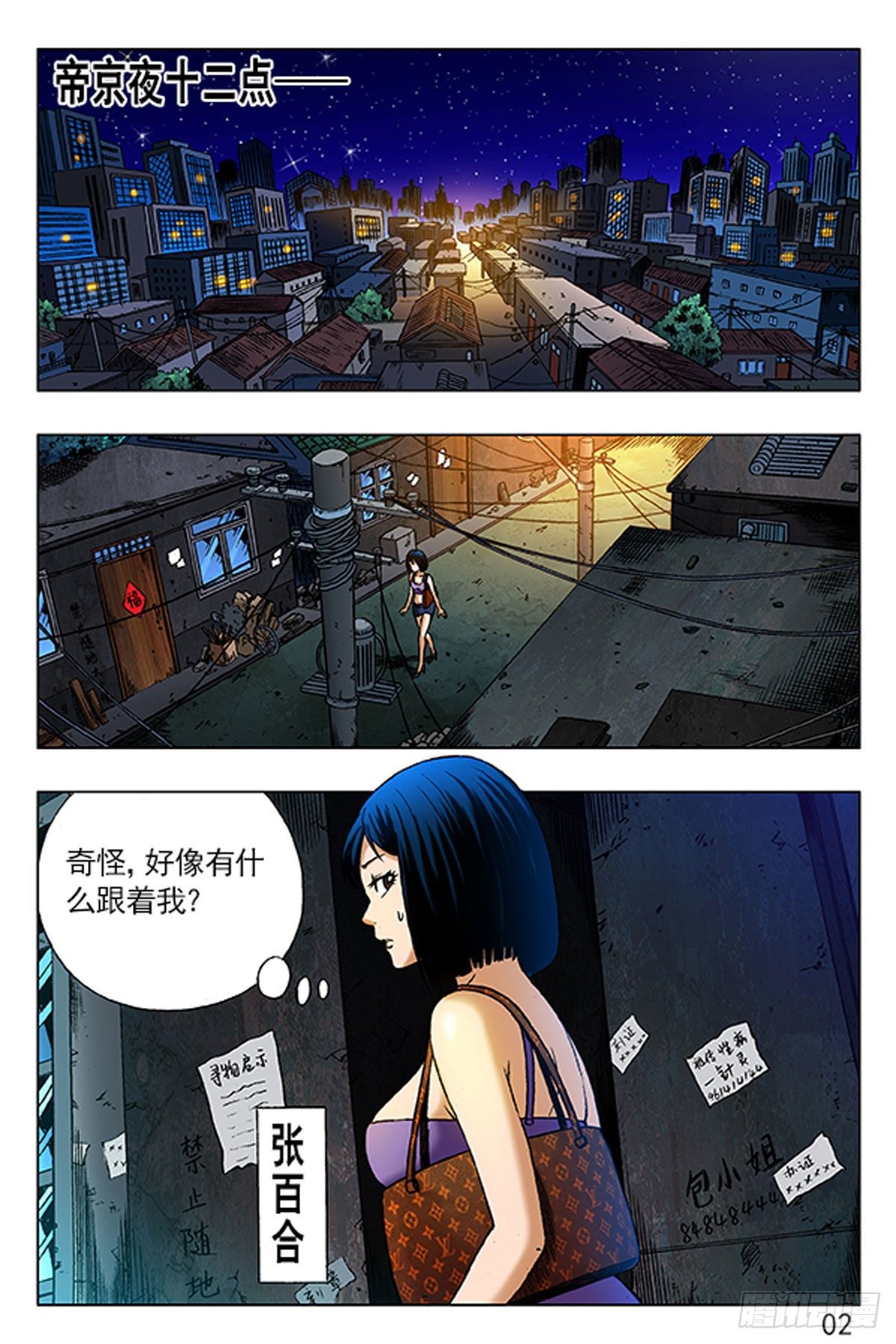 《猎行者》1原始人进城 第2页