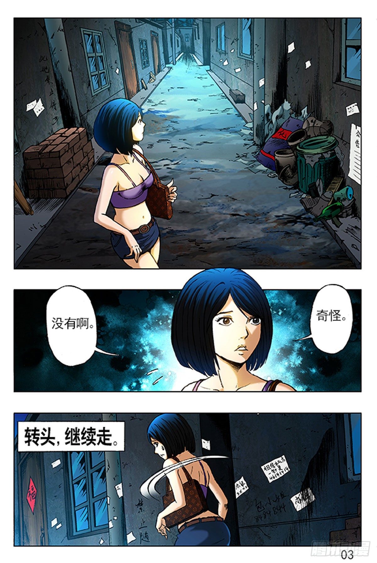 《猎行者》1原始人进城 第3页