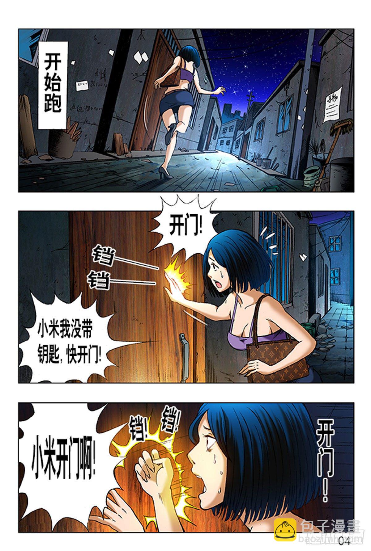 《猎行者》1原始人进城 第4页
