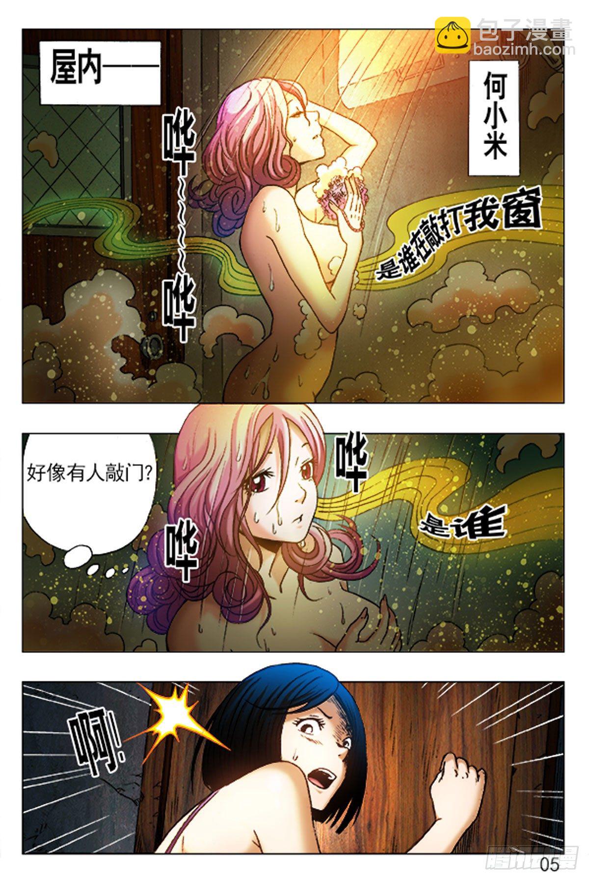 《猎行者》1原始人进城 第5页