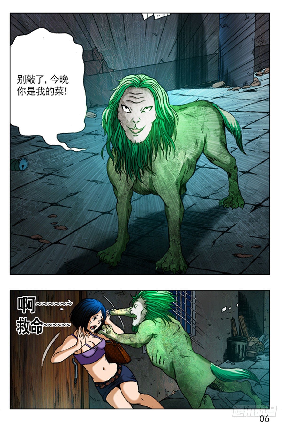 《猎行者》1原始人进城 第6页