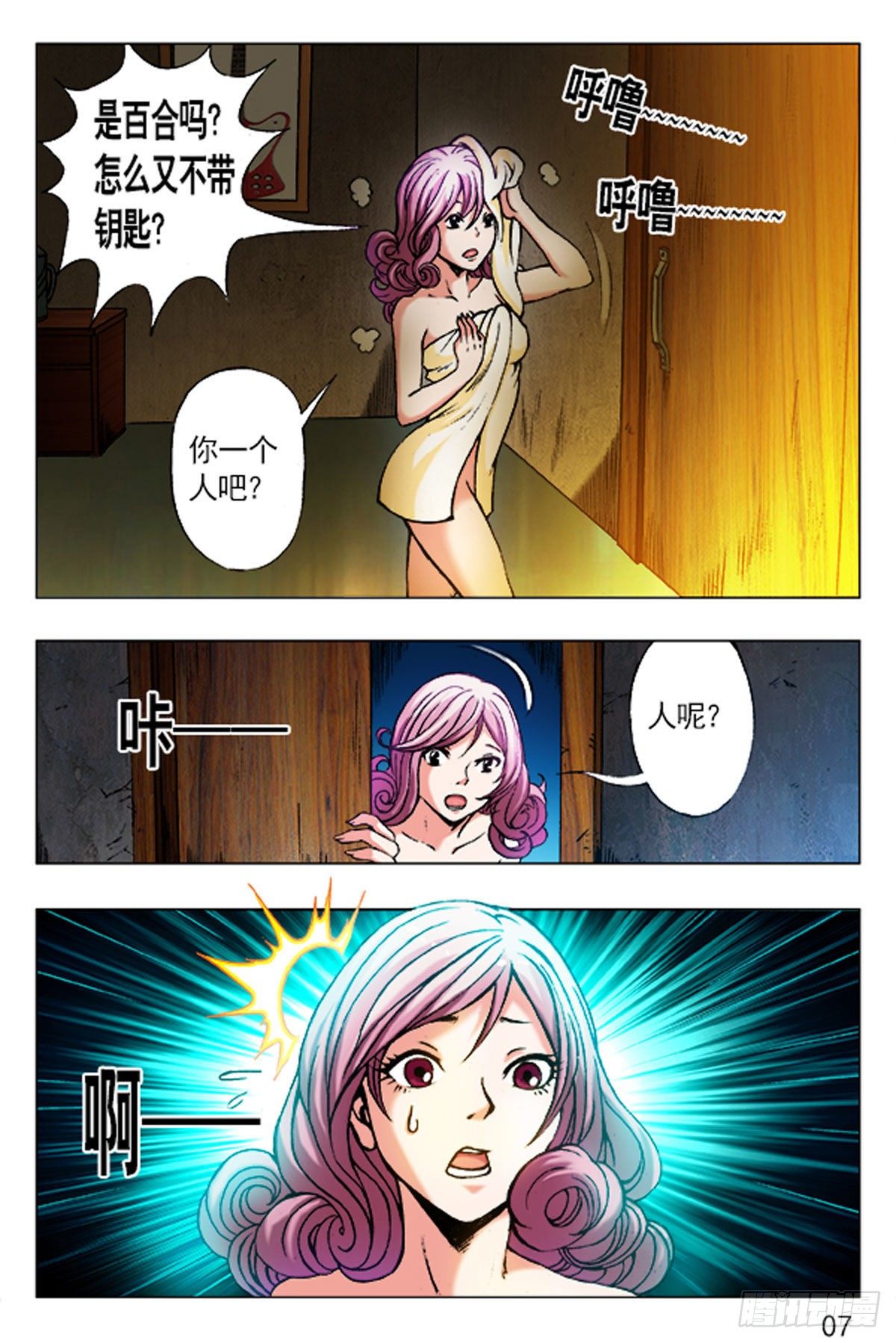 《猎行者》1原始人进城 第7页