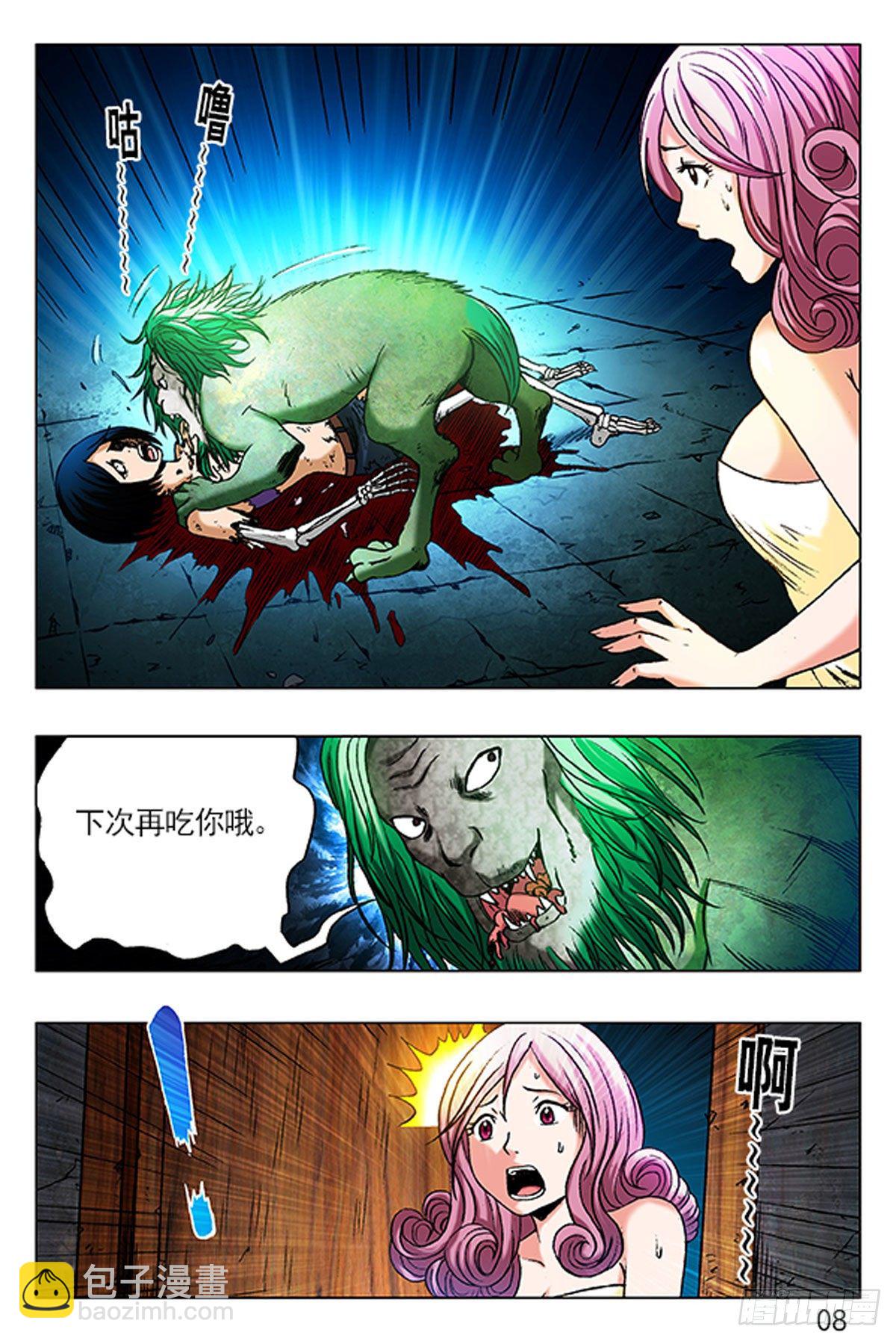 《猎行者》1原始人进城 第8页