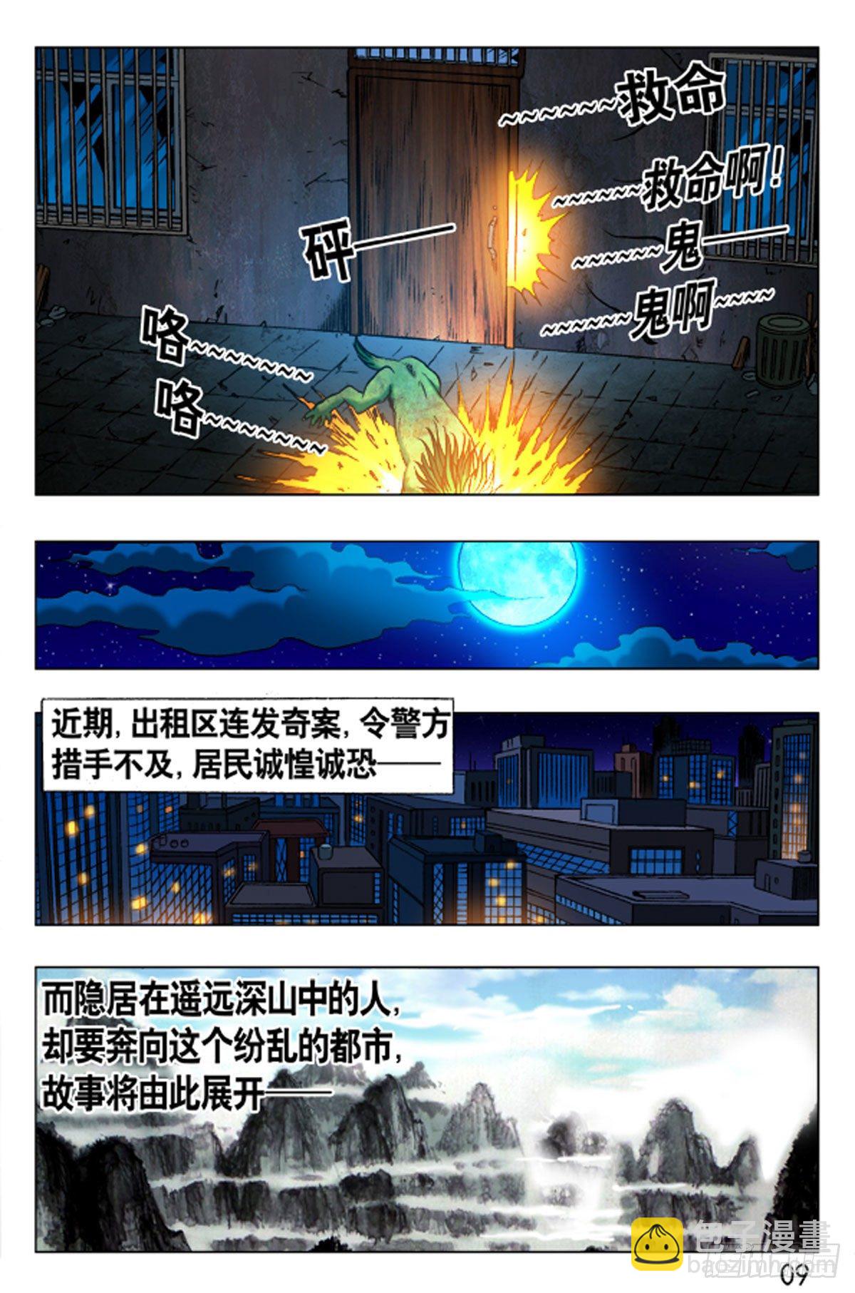 《猎行者》1原始人进城 第9页