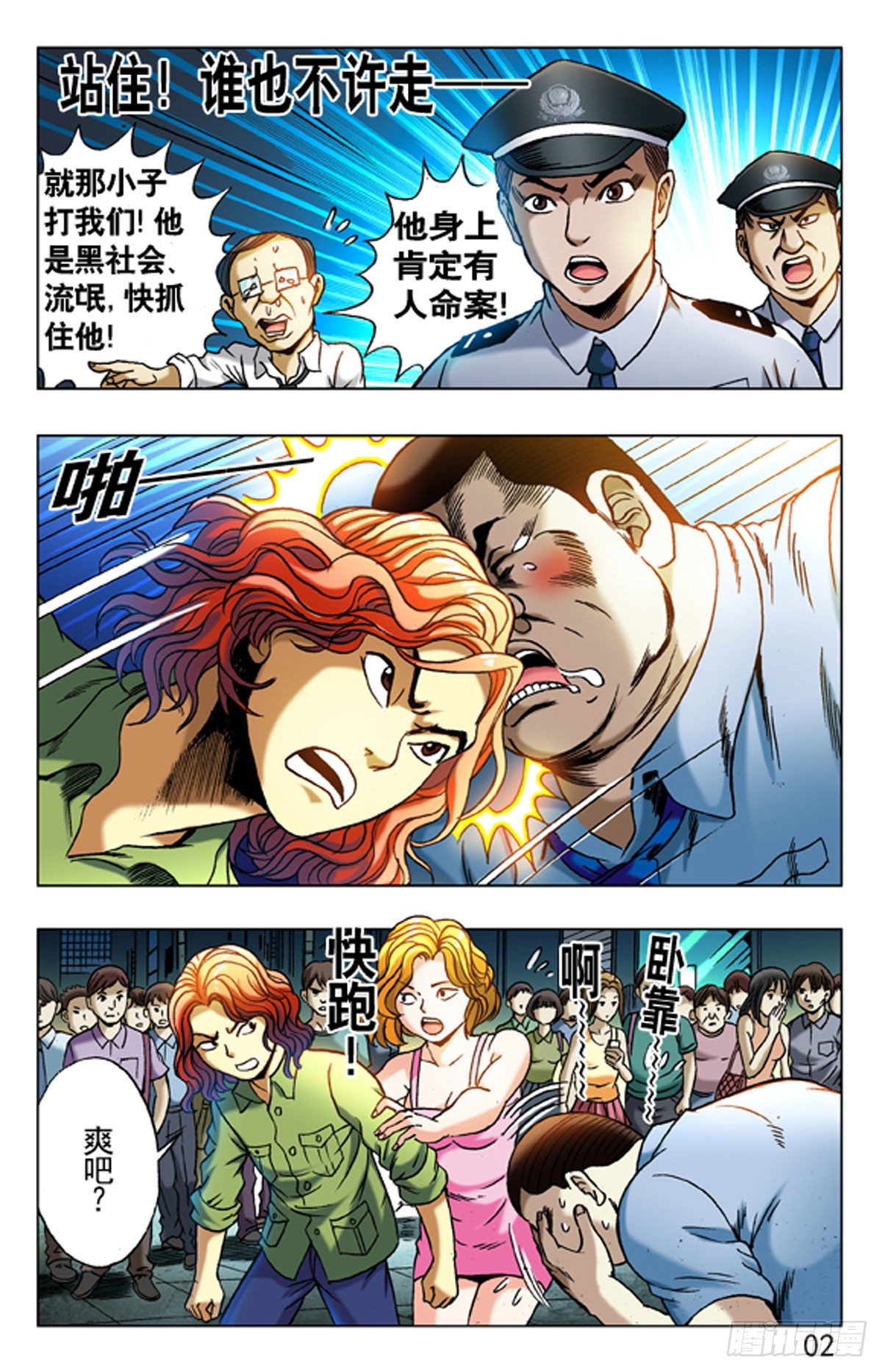 《猎行者》4野蛮人处事方法 第10页