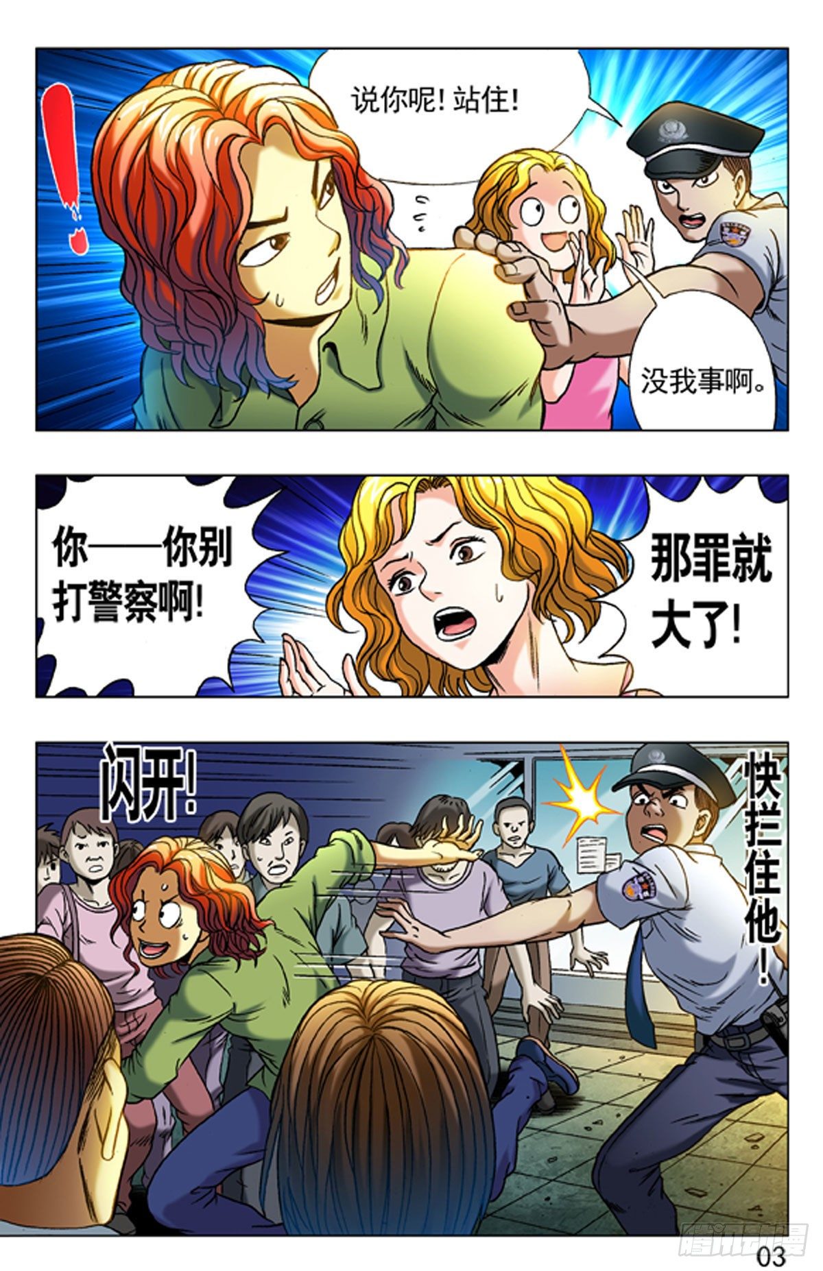 《猎行者》4野蛮人处事方法 第11页