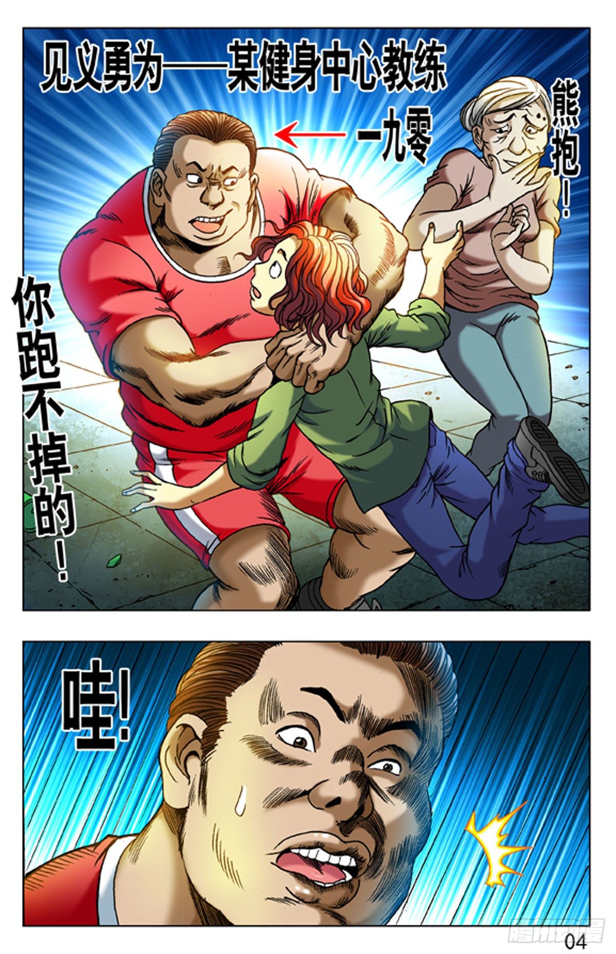 《猎行者》4野蛮人处事方法 第12页