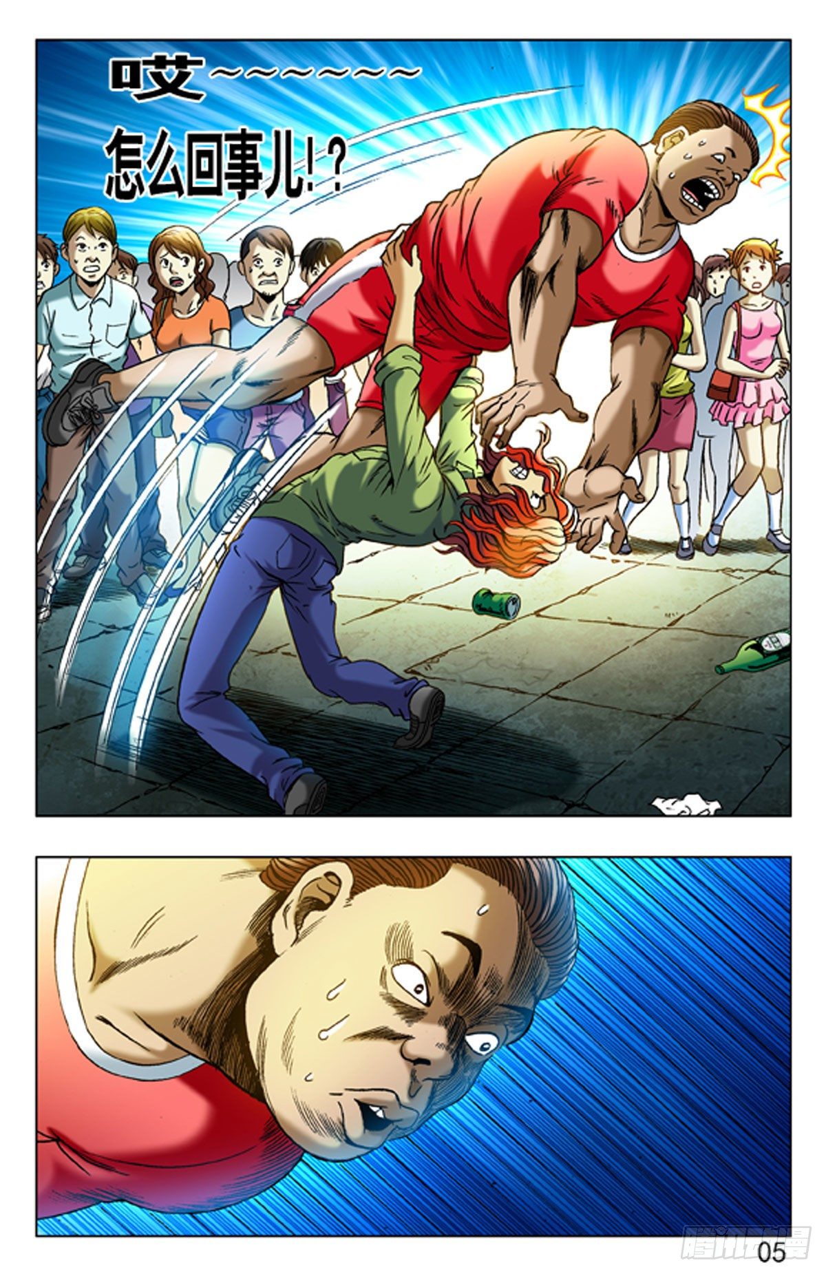 《猎行者》4野蛮人处事方法 第13页