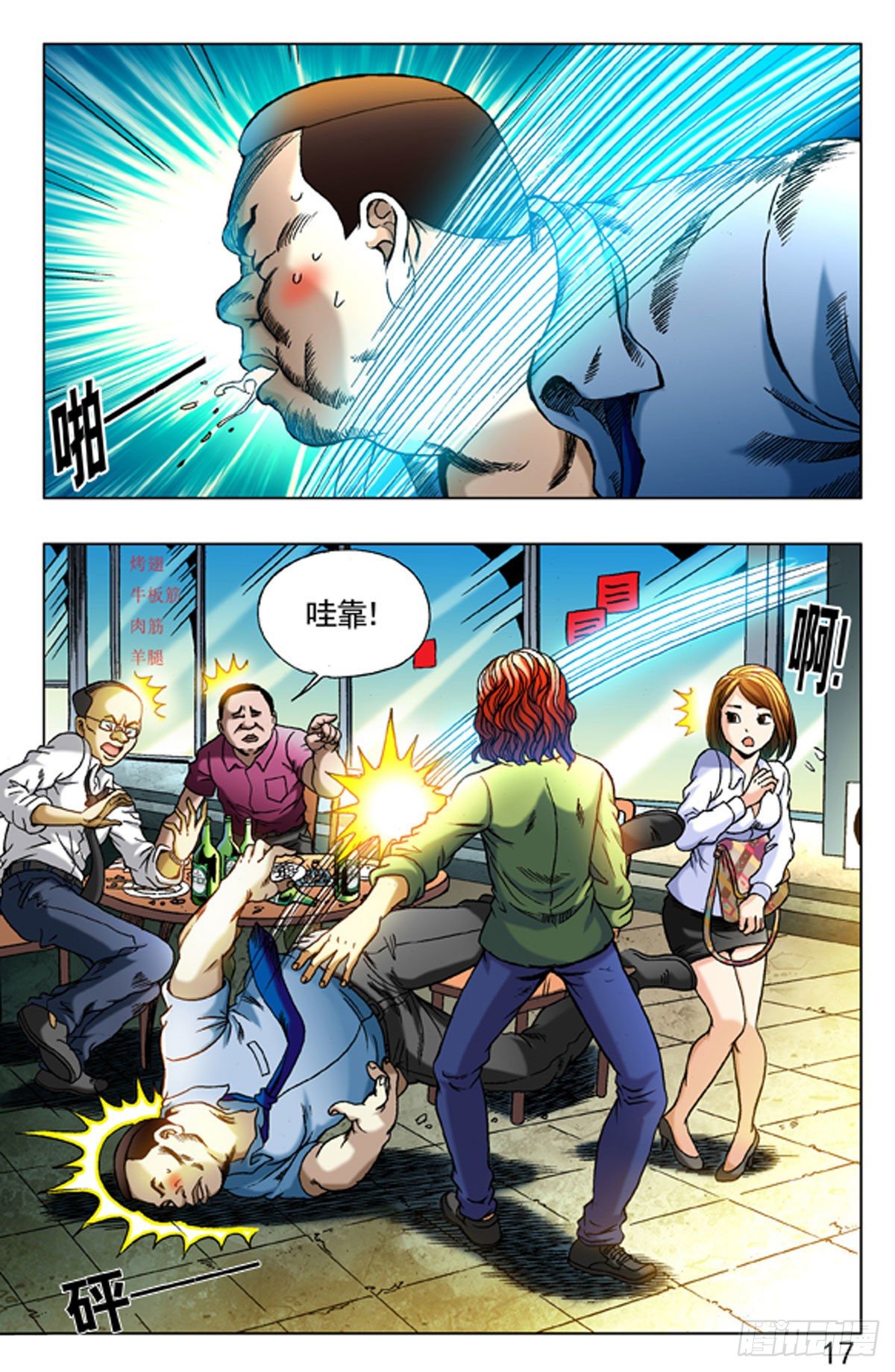 《猎行者》4野蛮人处事方法 第1页