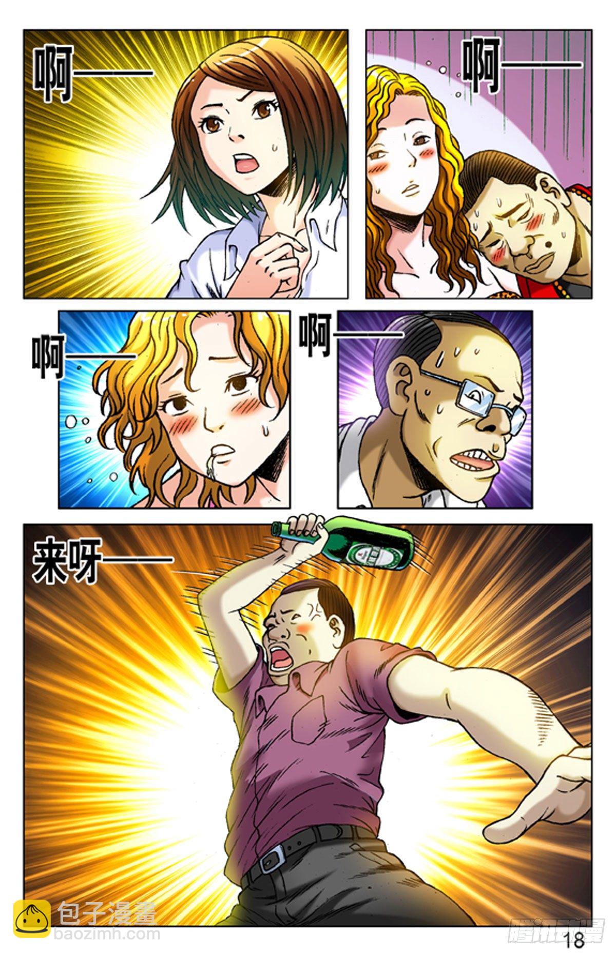 《猎行者》4野蛮人处事方法 第2页