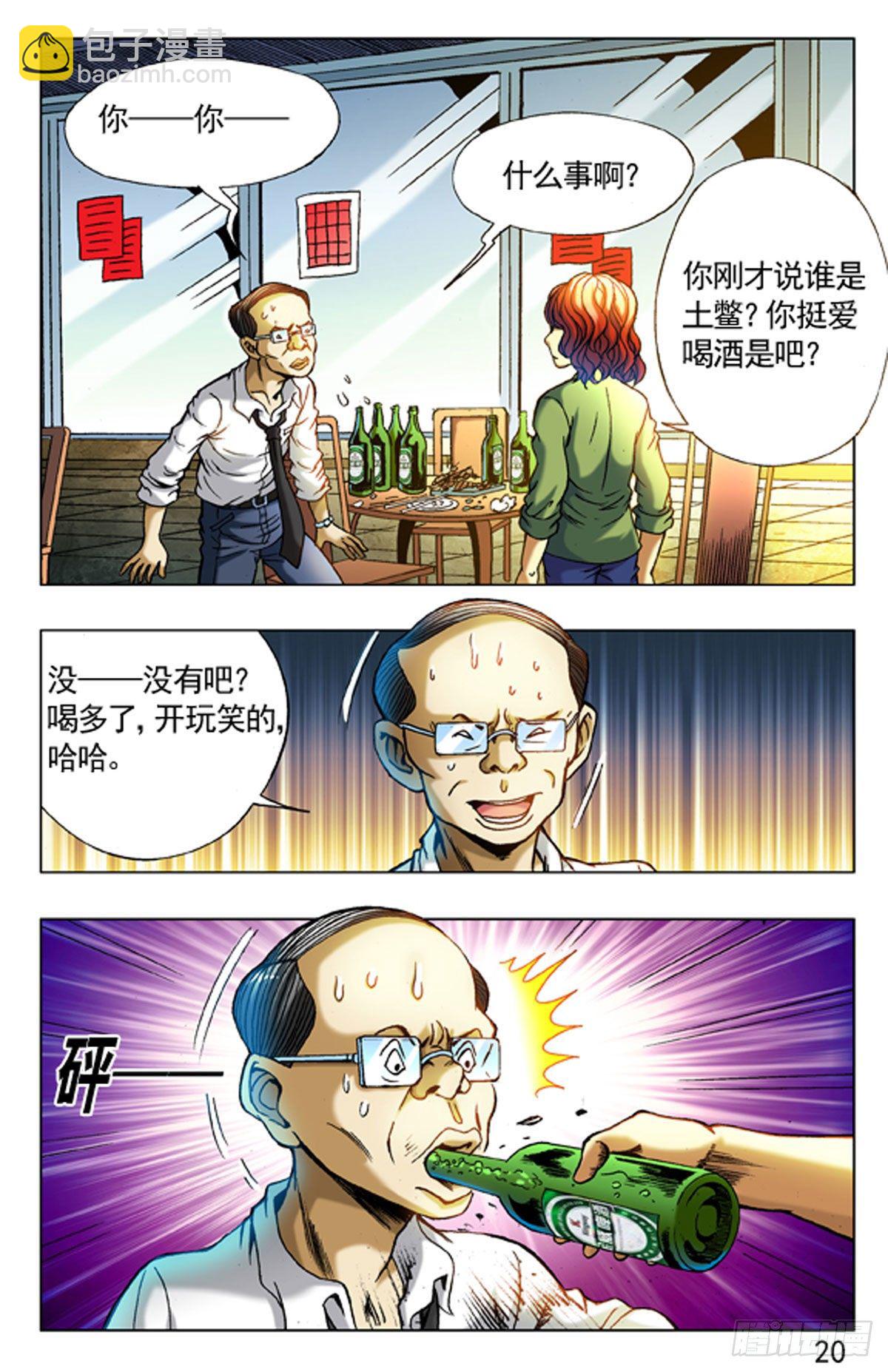 《猎行者》4野蛮人处事方法 第4页