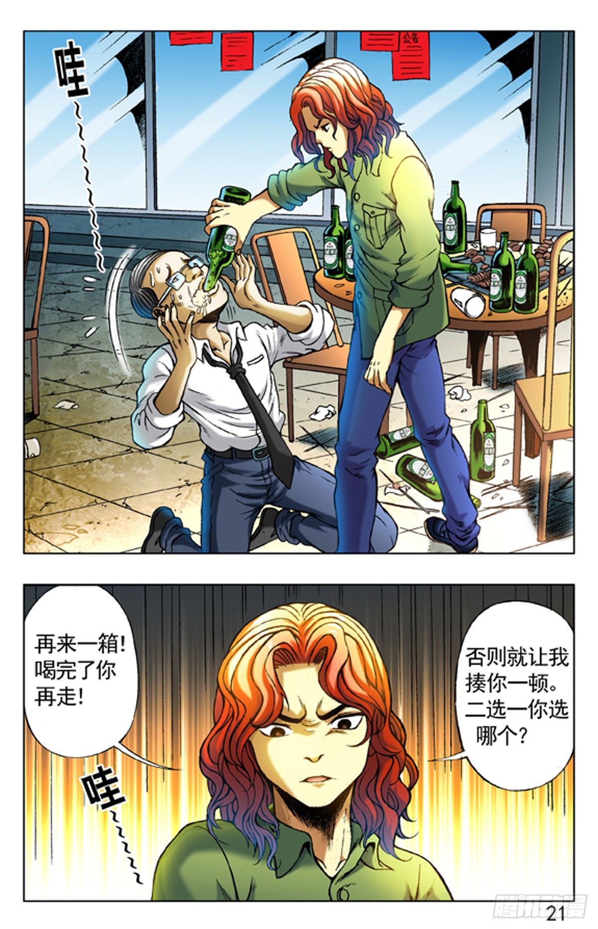 《猎行者》4野蛮人处事方法 第5页