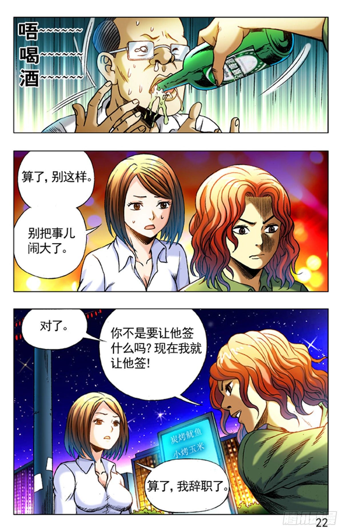 《猎行者》4野蛮人处事方法 第6页