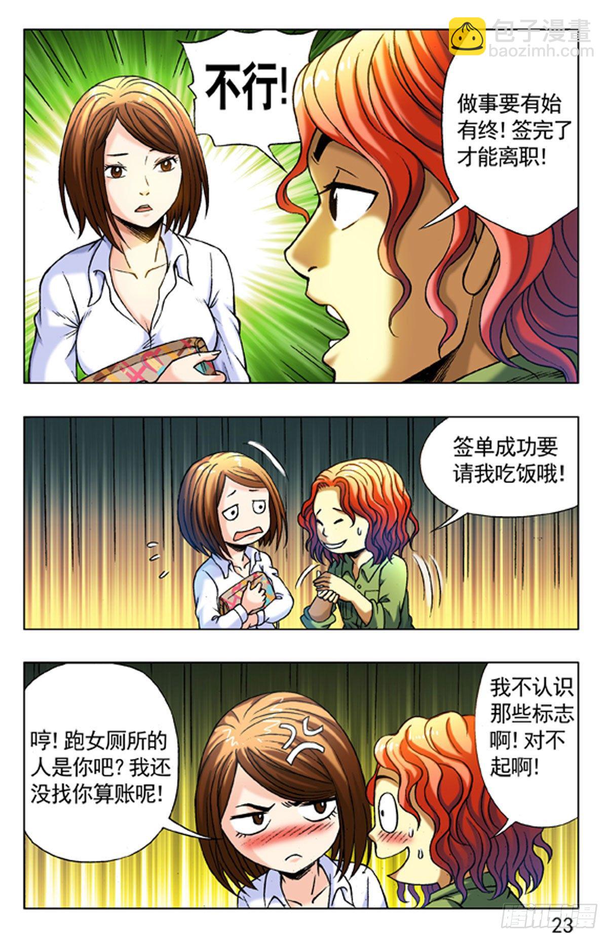 《猎行者》4野蛮人处事方法 第7页