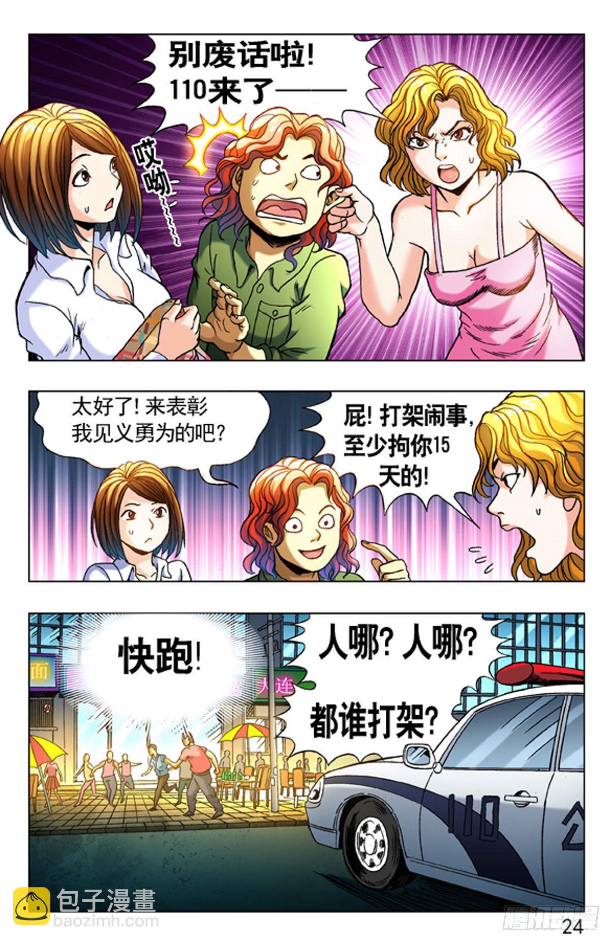 《猎行者》4野蛮人处事方法 第8页