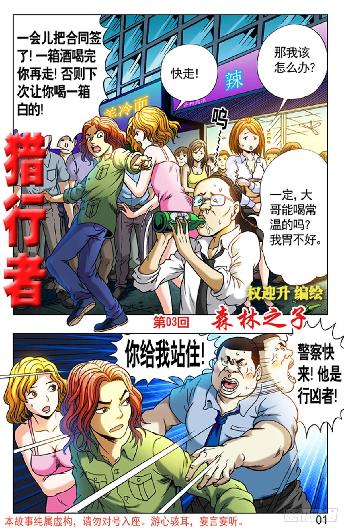 《猎行者》4野蛮人处事方法 第9页