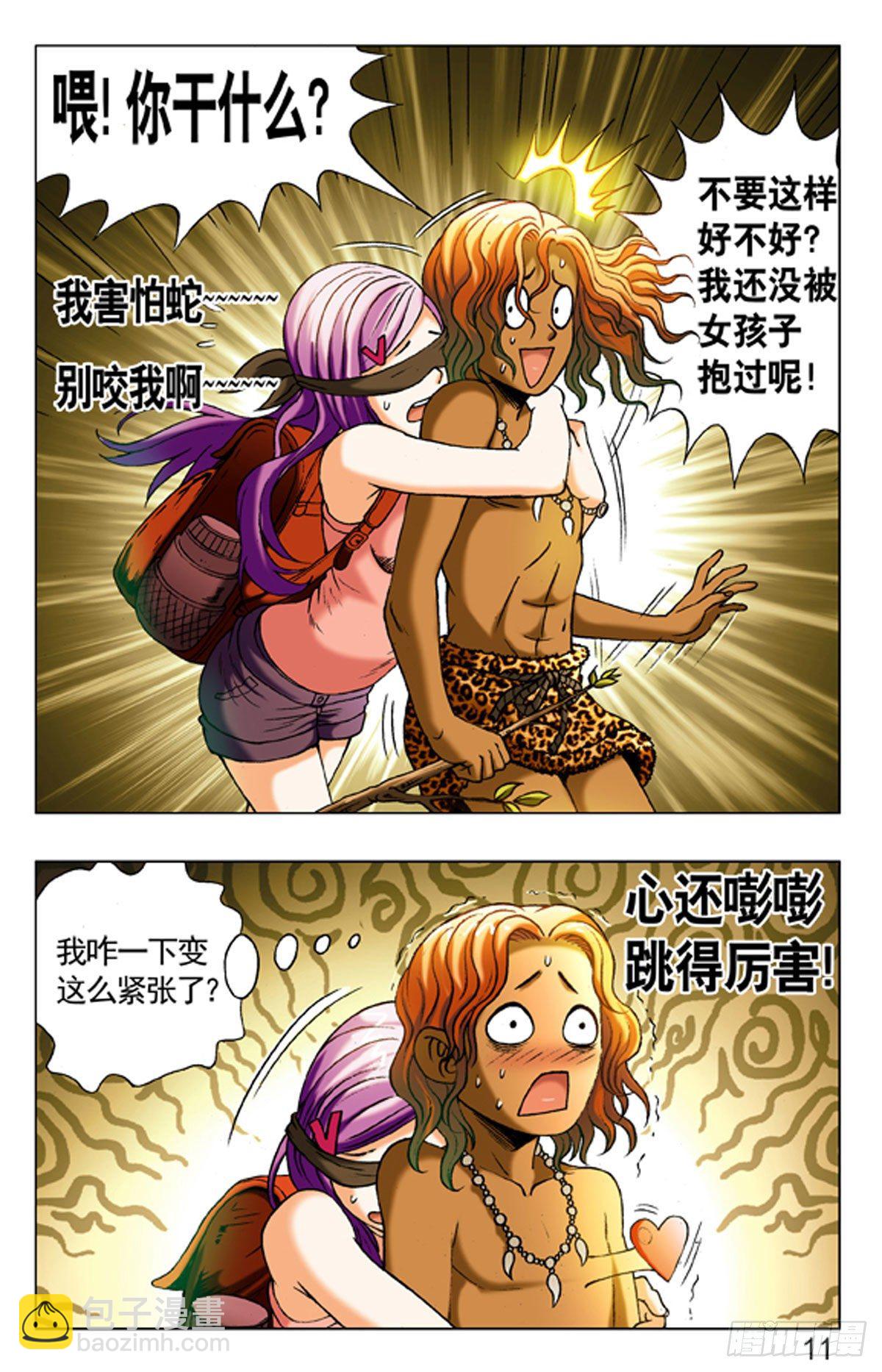 《猎行者》6 第11页