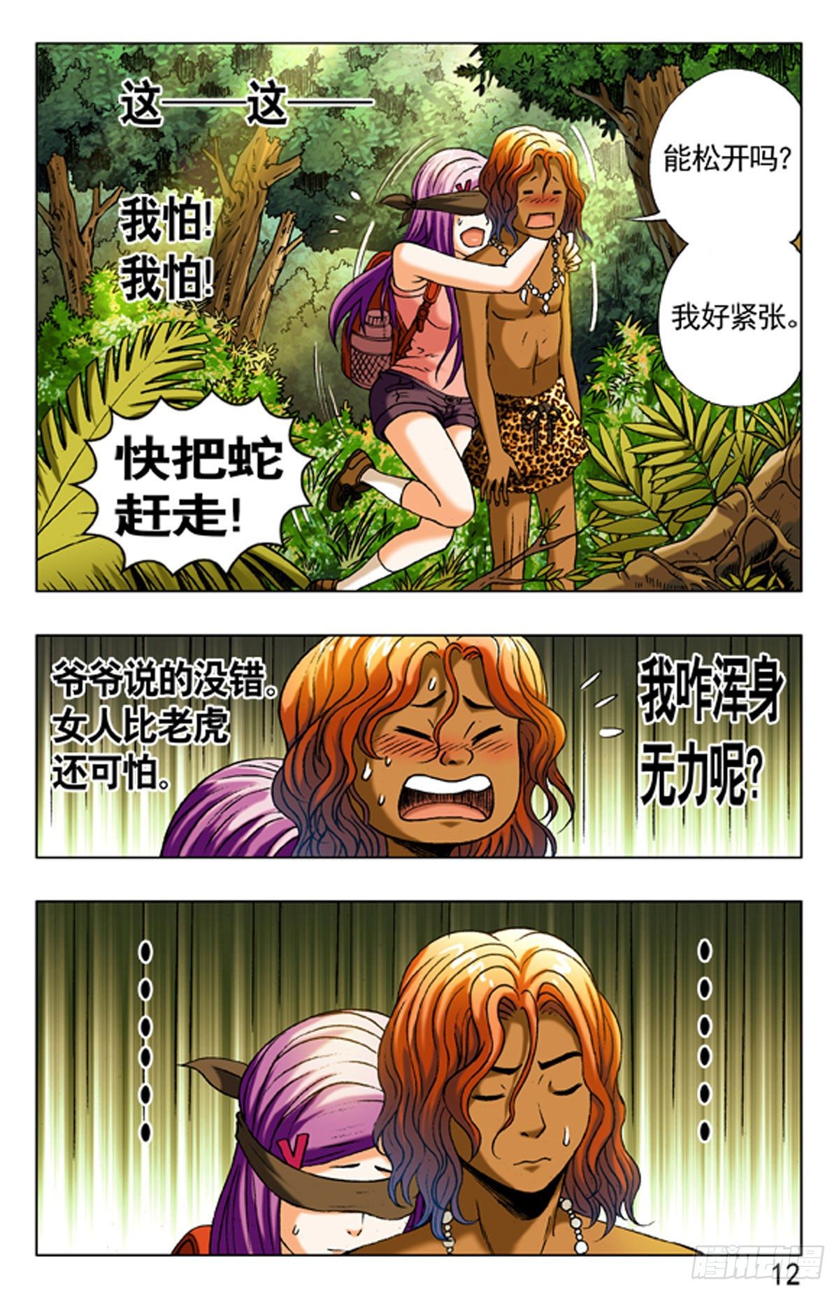 《猎行者》6 第12页