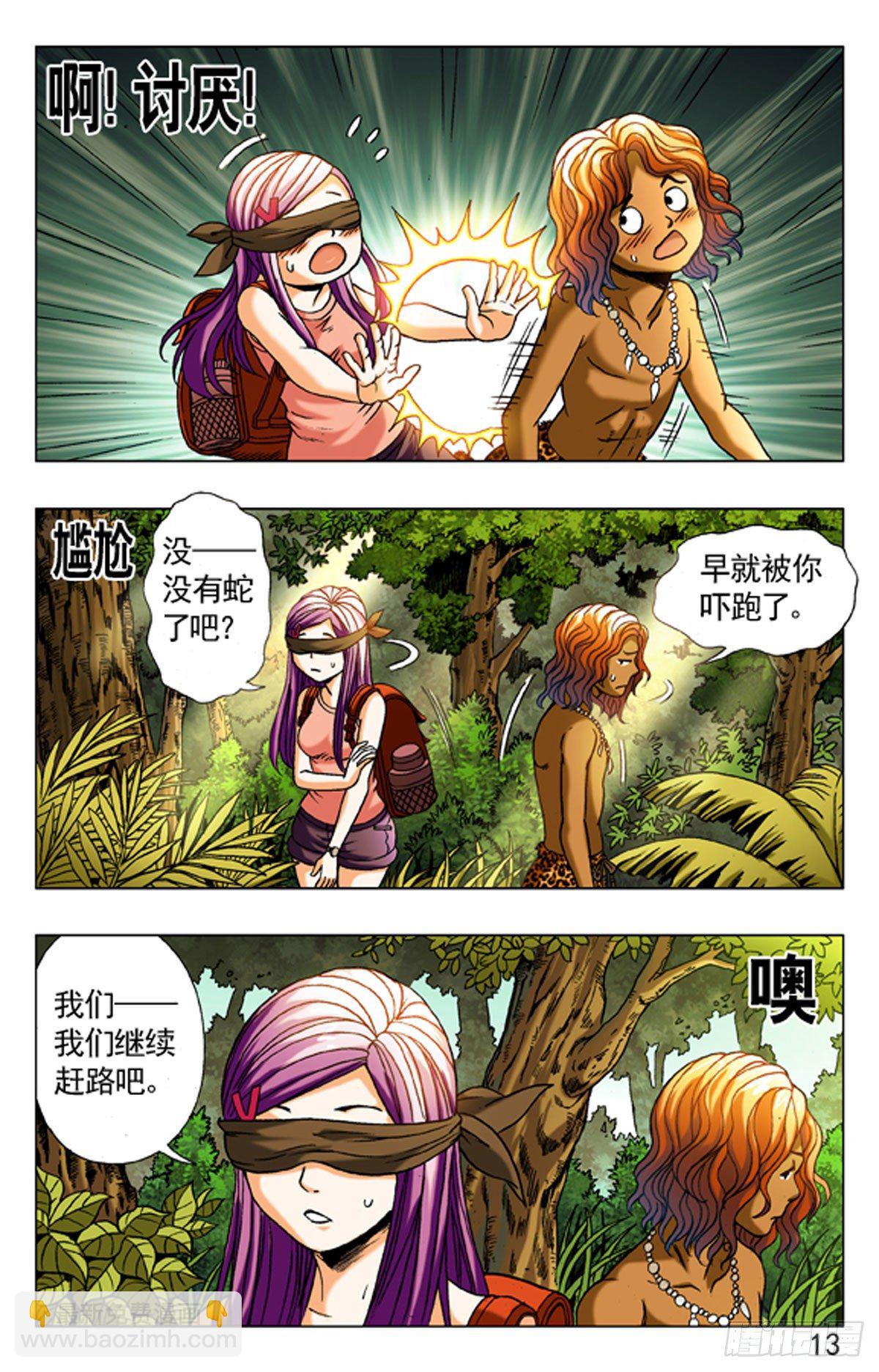 《猎行者》6 第13页