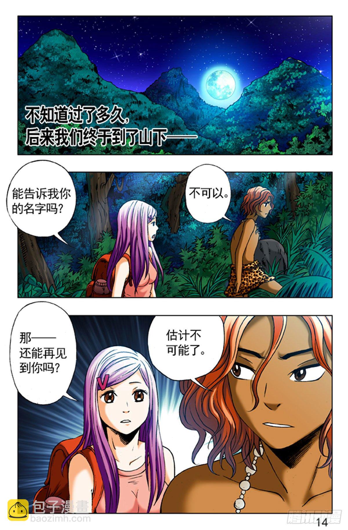 《猎行者》6 第14页