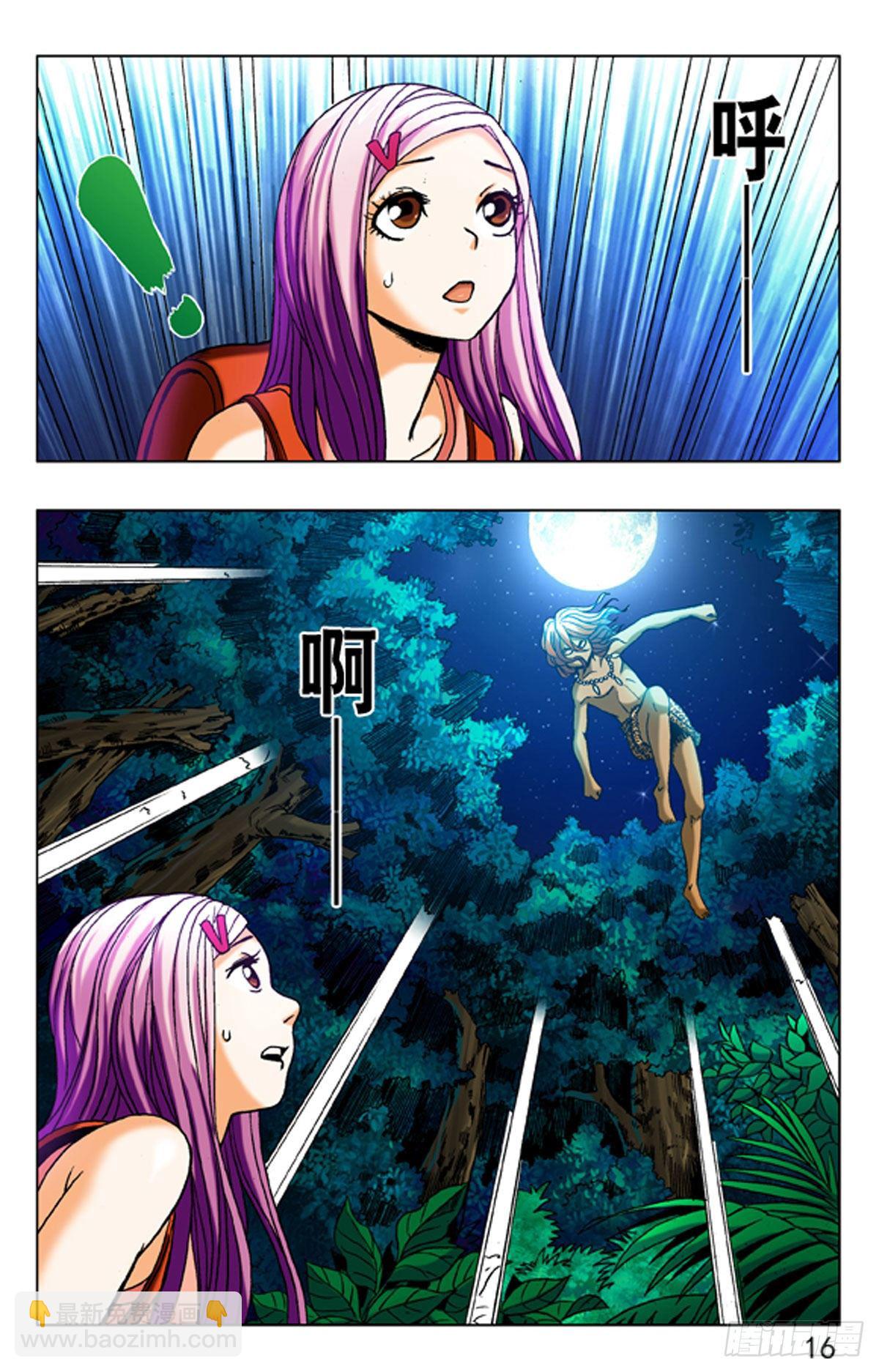 《猎行者》6 第16页