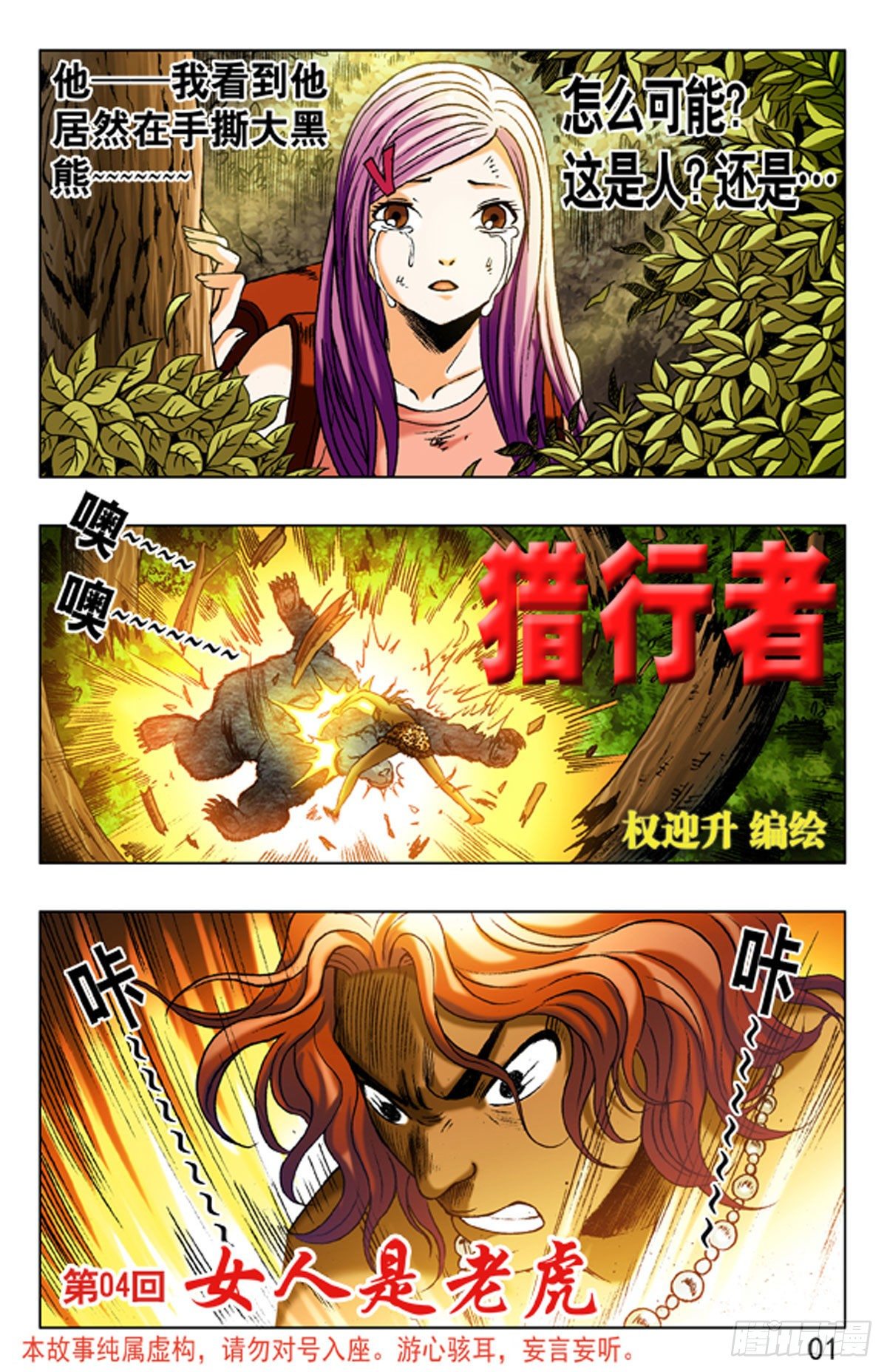 《猎行者》6 第1页