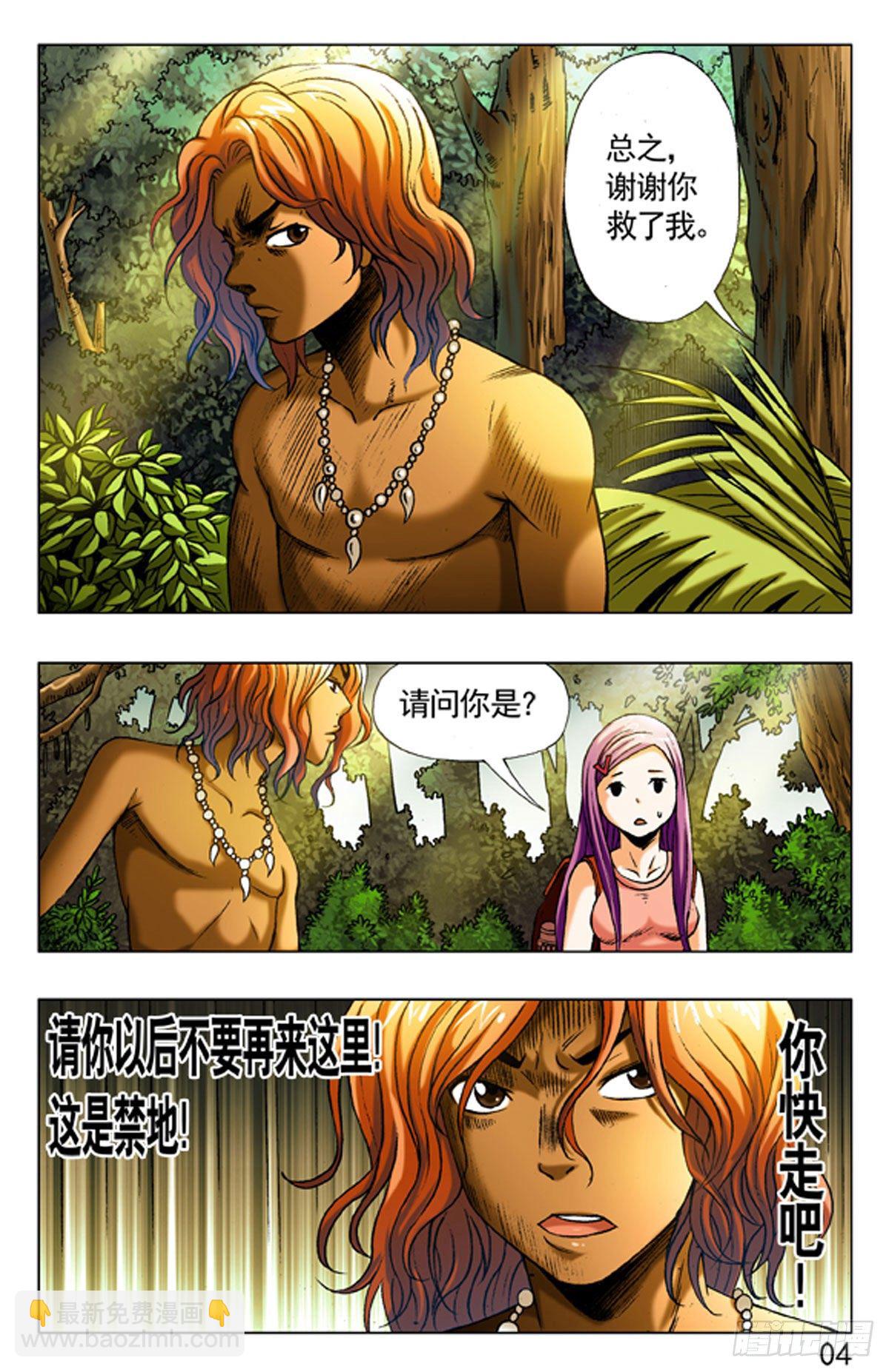 《猎行者》6 第4页