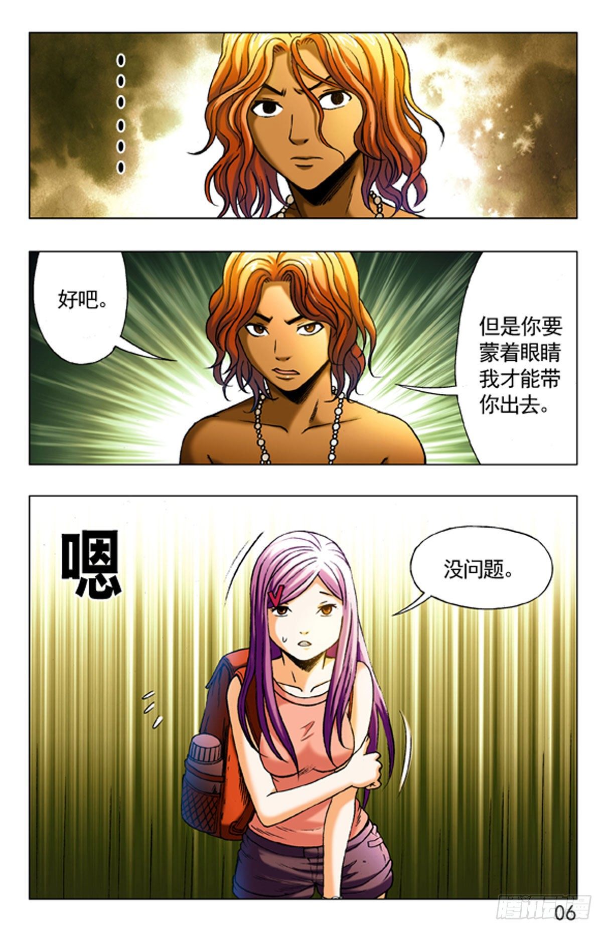 《猎行者》6 第6页