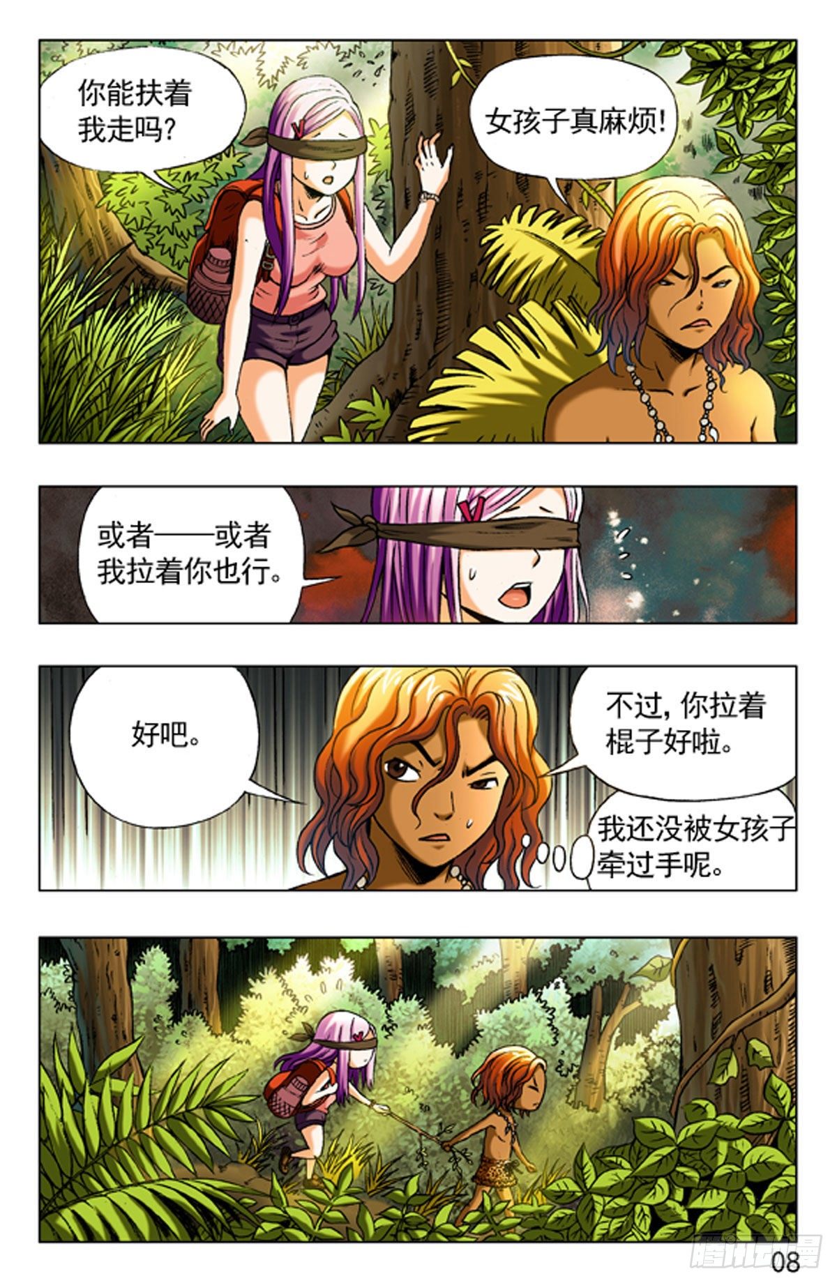 《猎行者》6 第8页