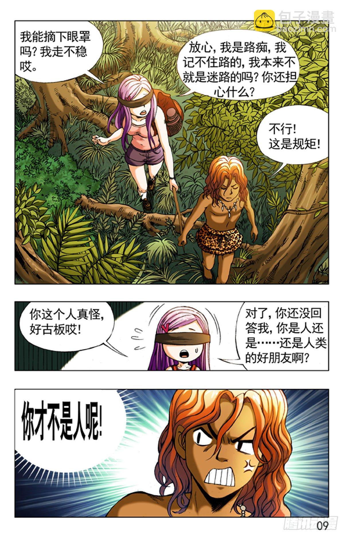 《猎行者》6 第9页