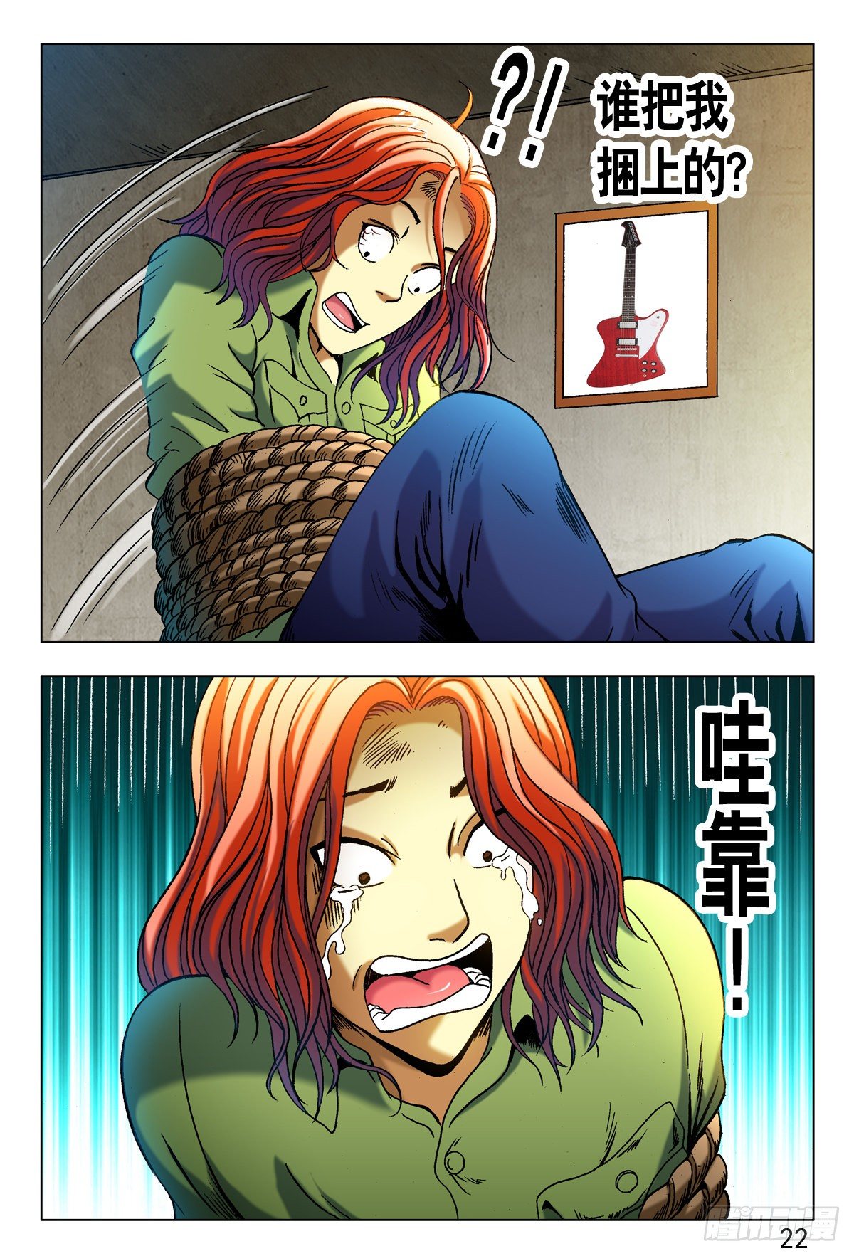 《猎行者》8 第14页
