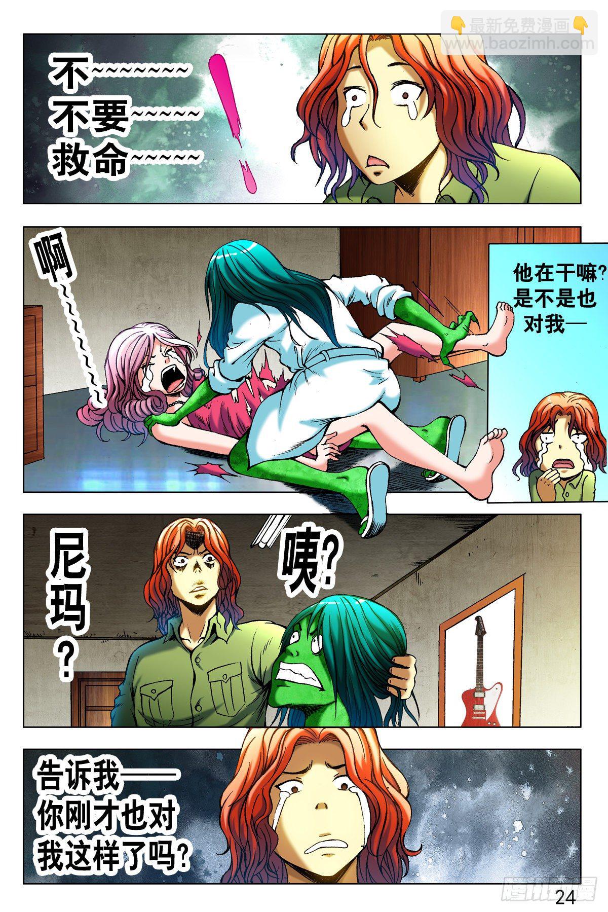 《猎行者》8 第16页