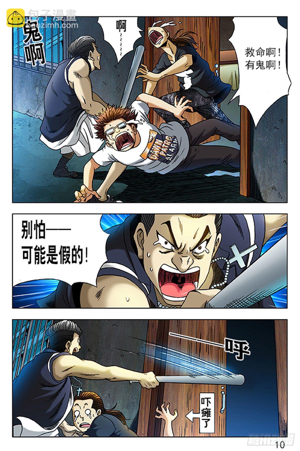《猎行者》8 第2页