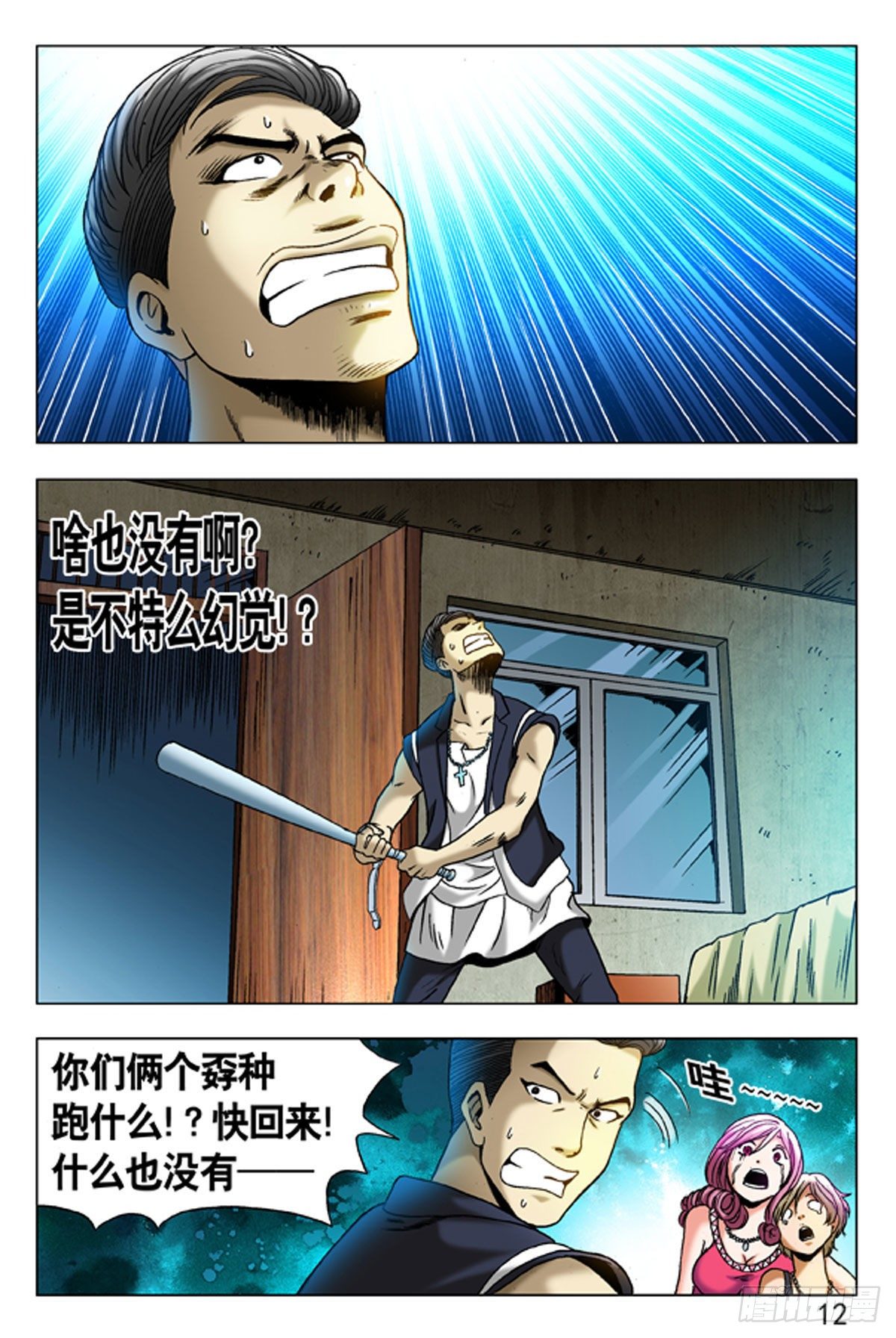 《猎行者》8 第4页
